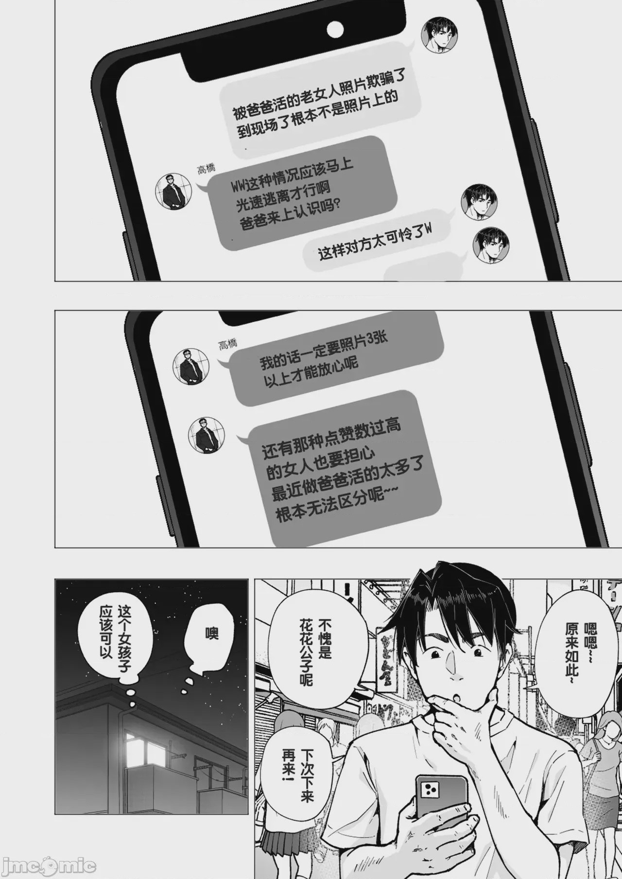 第1话, 페이지 261