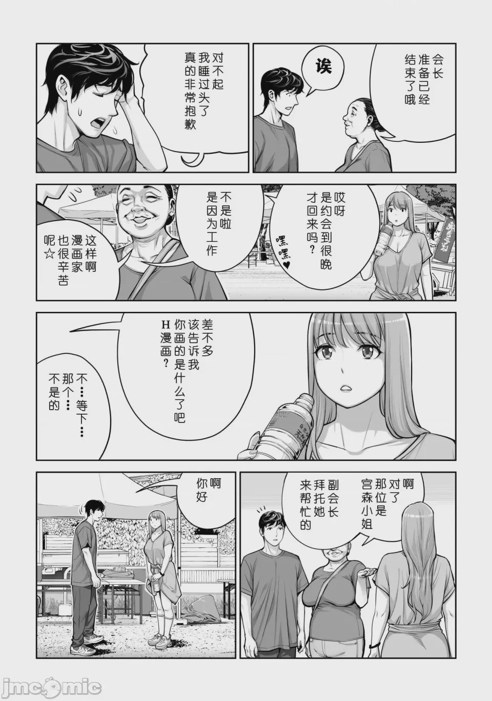 第1话, page 9