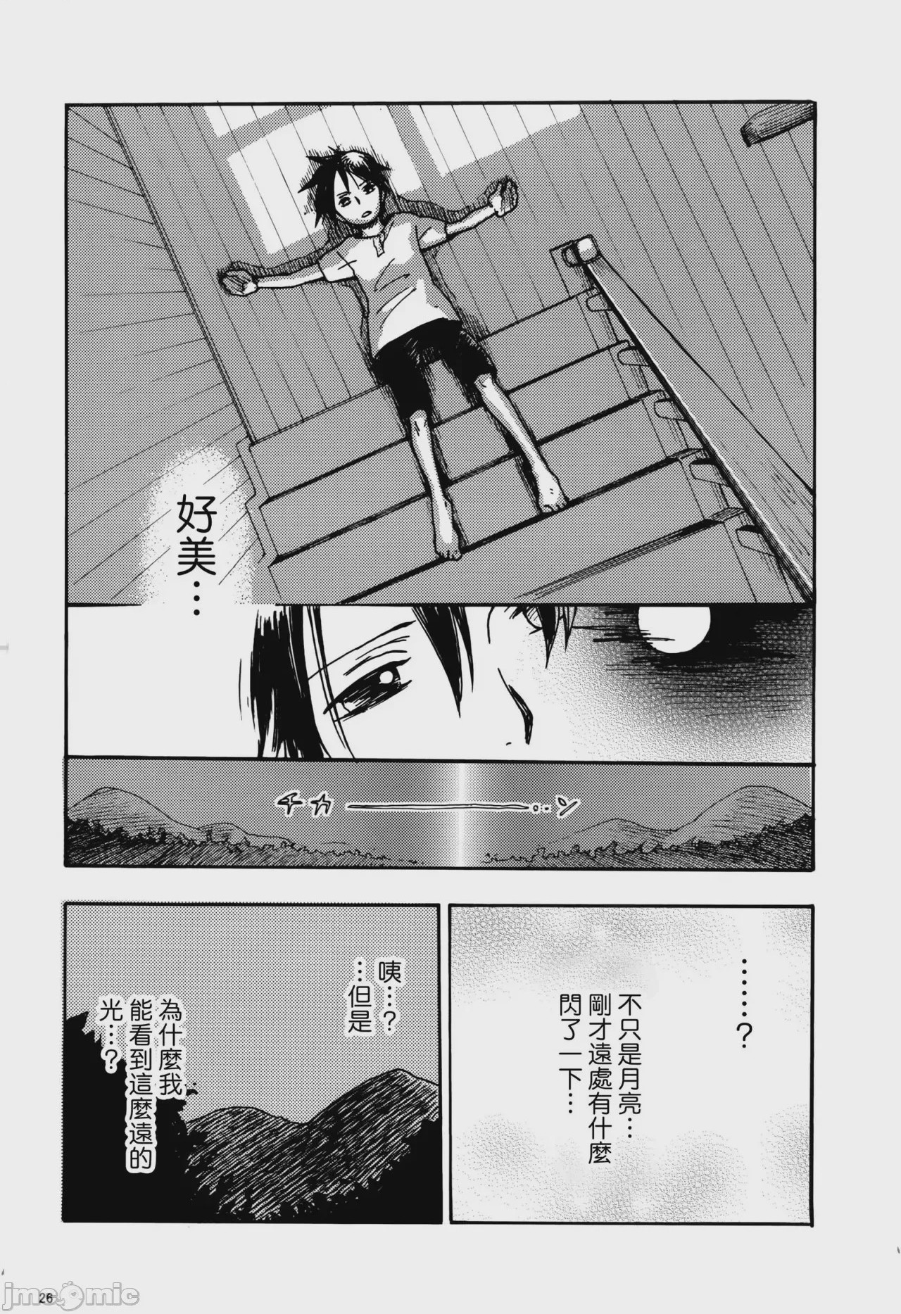 第1话, pahina 23