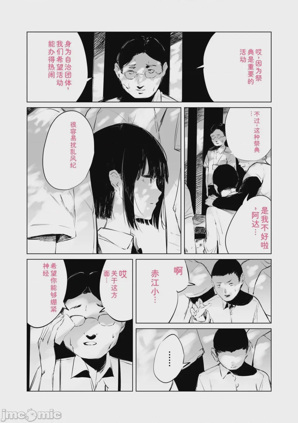 第1话、49 ページ