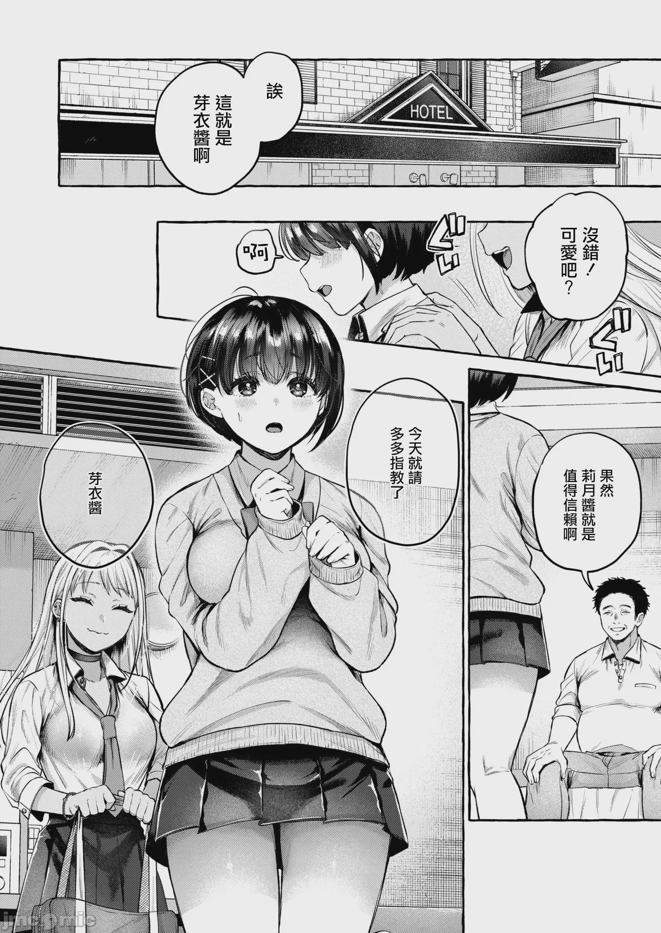 第1话 [背中が尻] 堕ちる 前編、13 ページ