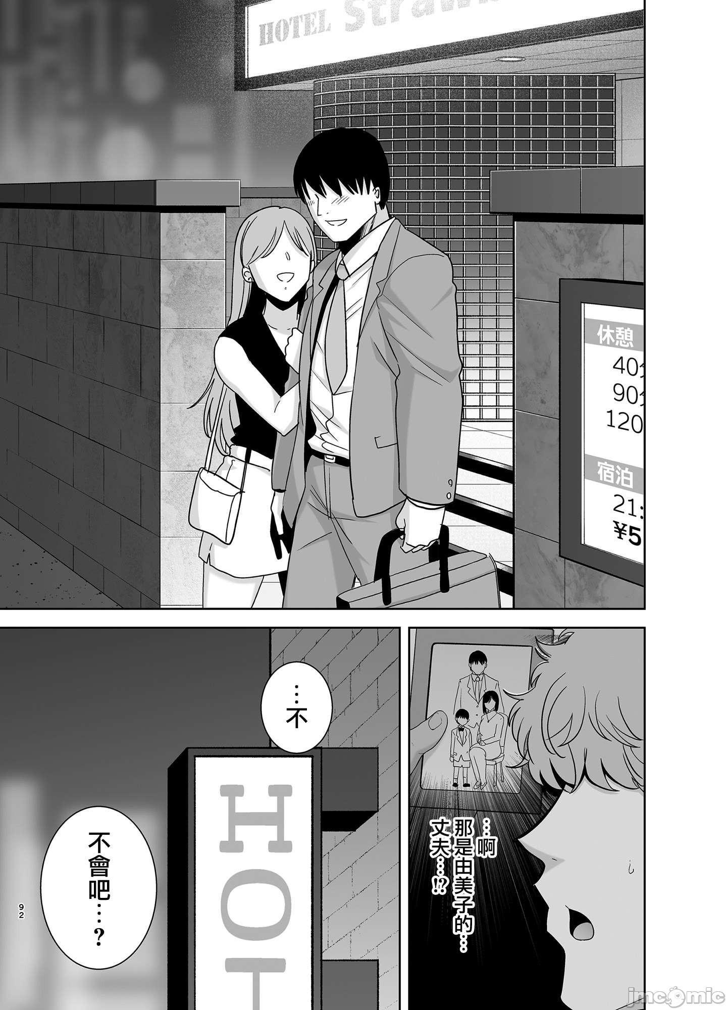 [無邪気漢化組] [DOLL PLAY (黒巣ガタリ)] 夏妻2 ～夏、自宅、ナンパ男達に堕ちた妻～, หน้า 92