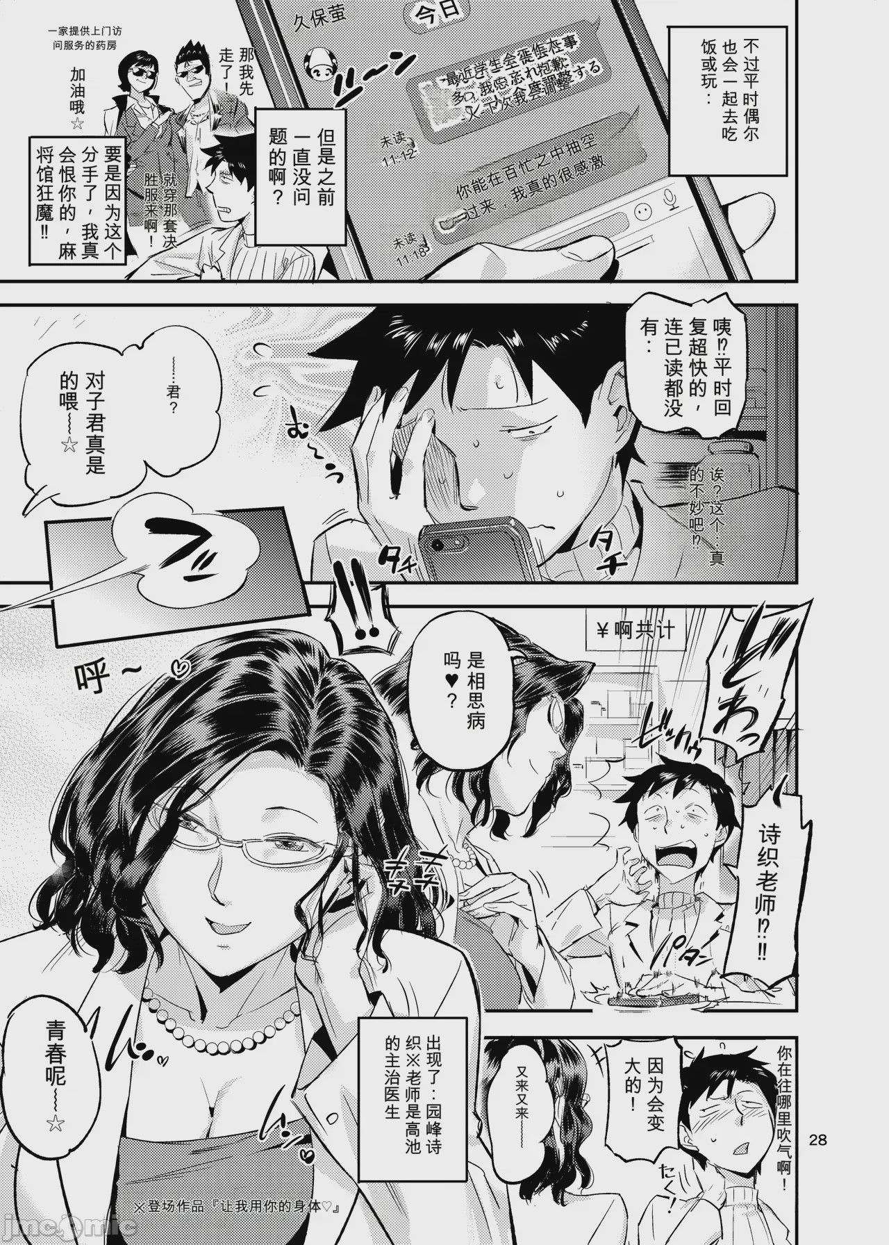 第1话，第 28 頁