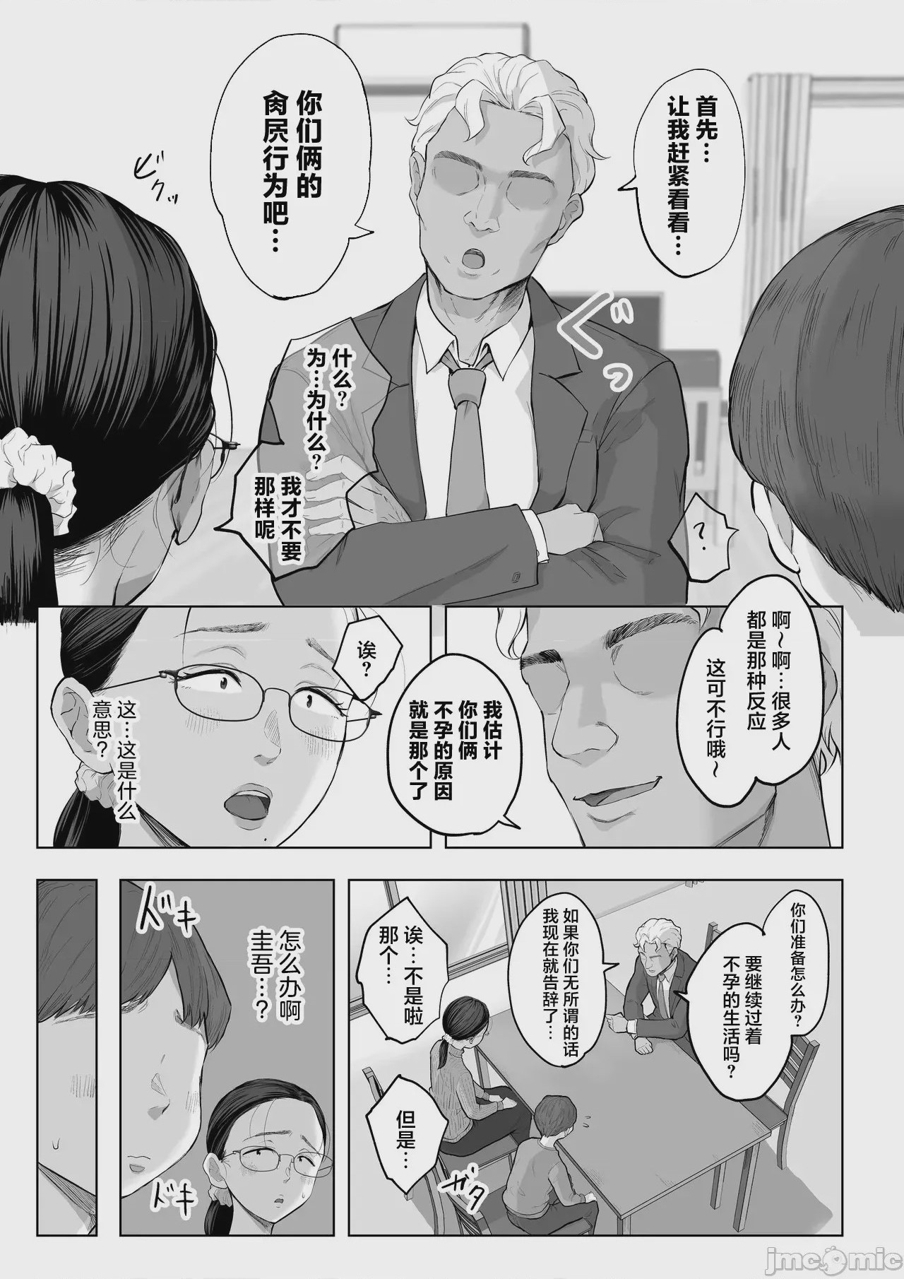 第1话, page 8