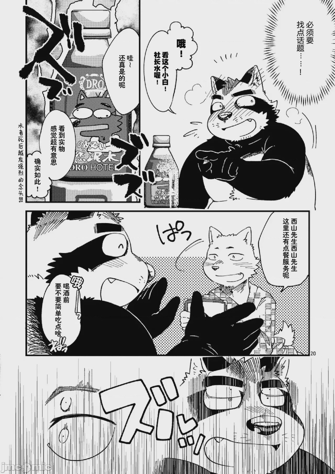 第1话，第 21 頁