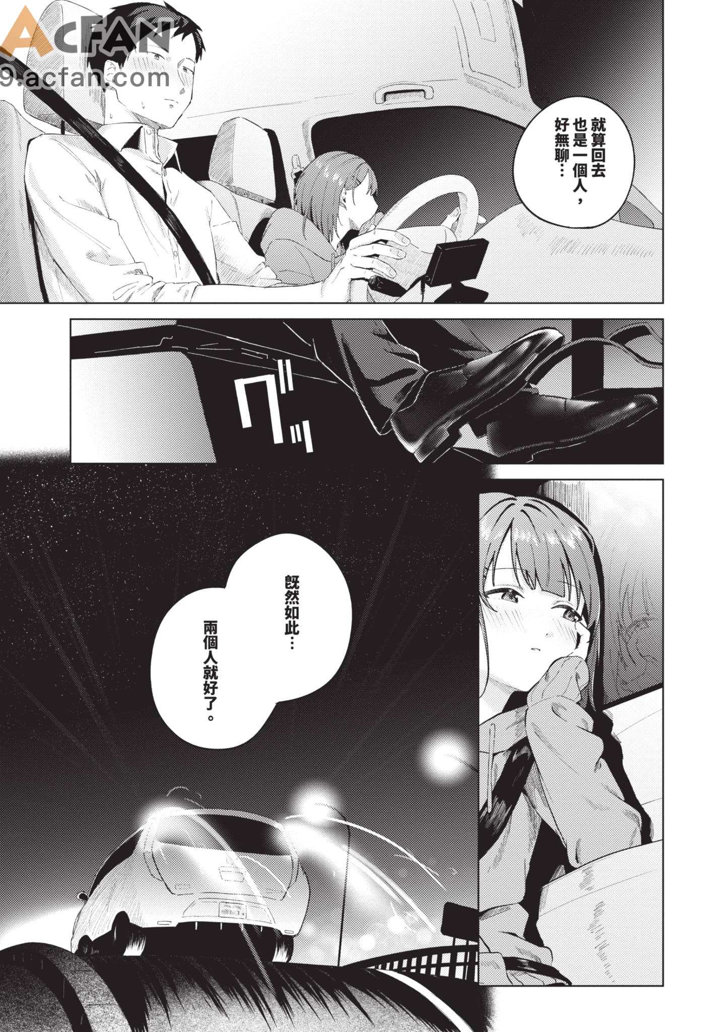  微熱にふれて 、33 ページ