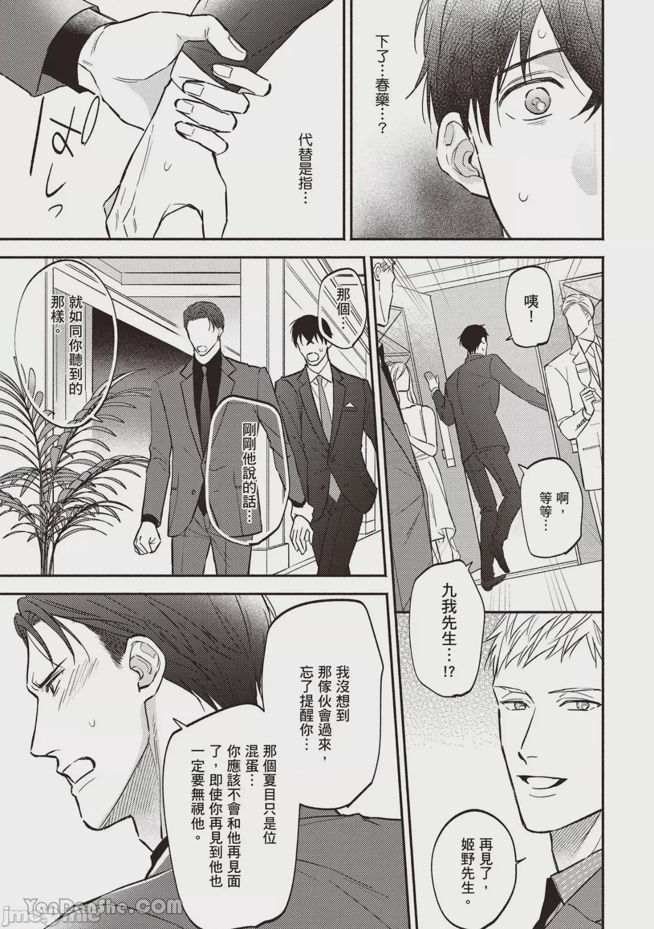 第1话，第 100 頁