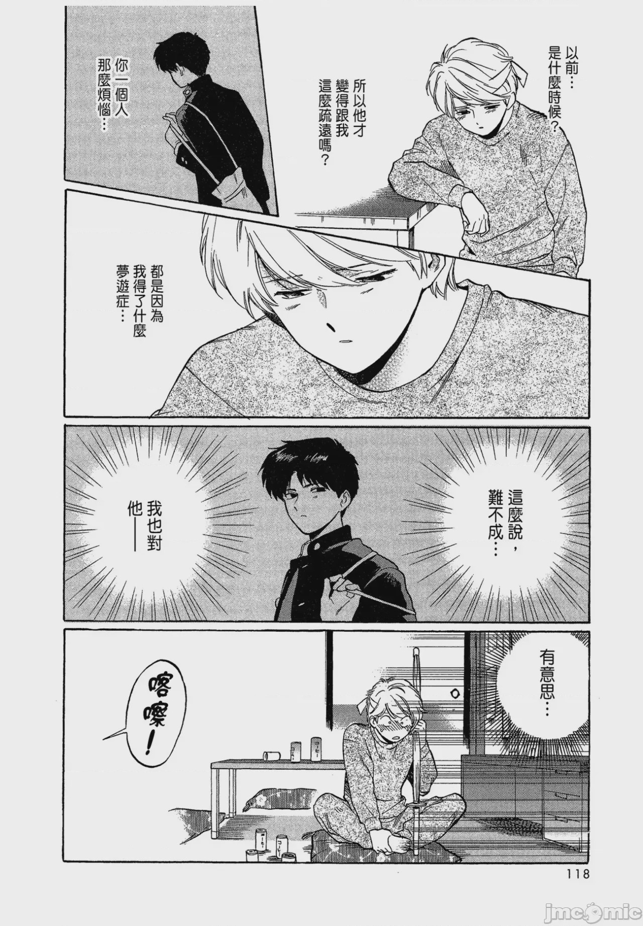 第1话, trang 120