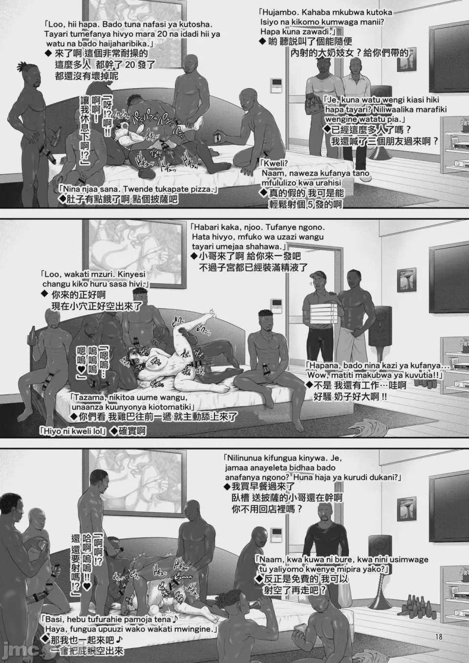 第1话, หน้า 17