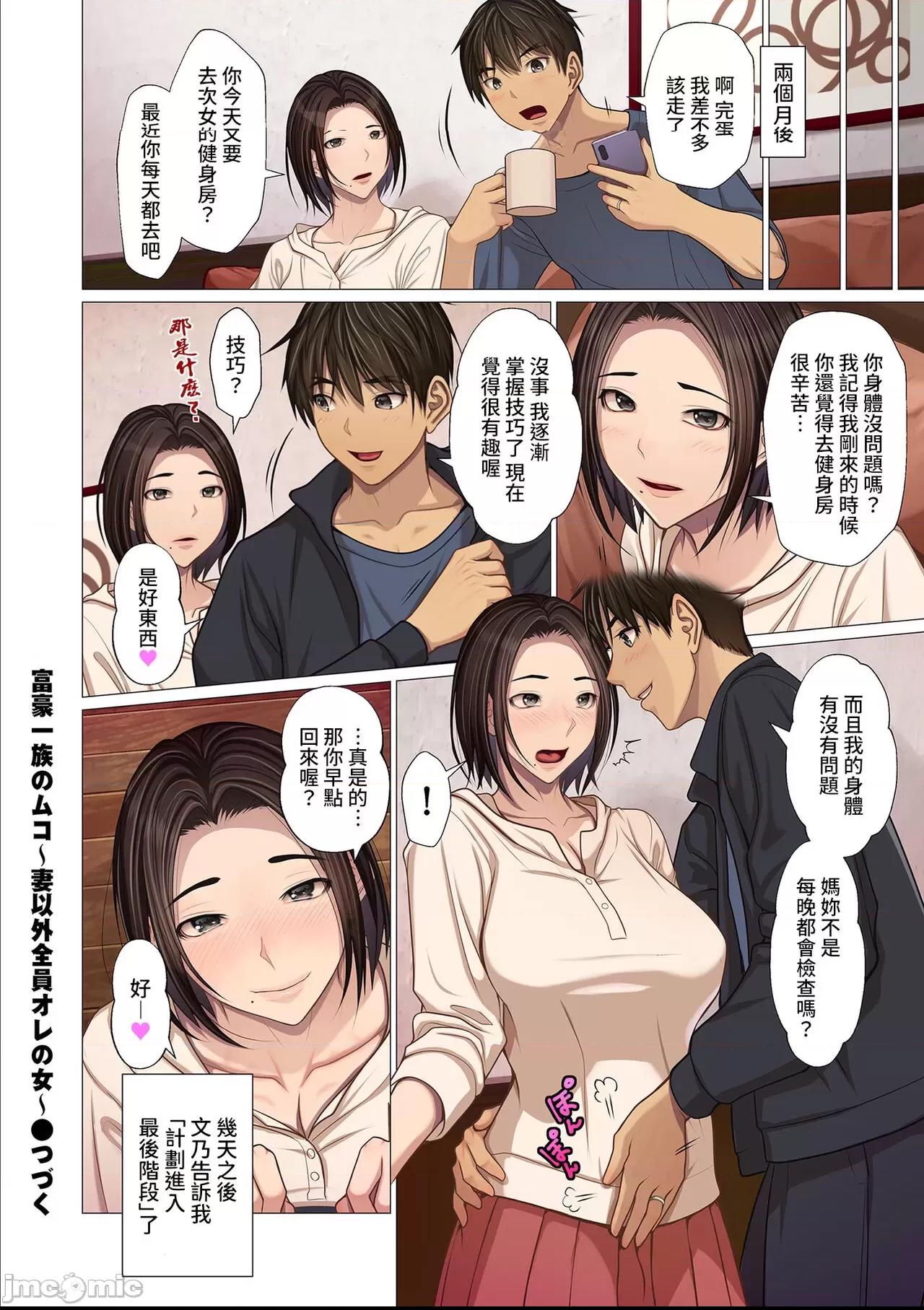 [裸單騎漢化] [江森うき] 富豪一族のムコ 〜妻以外全員オレの女〜 第5話 (COMIC クリベロン DUMA 2023年5月号 Vol.48) [中国翻訳] 第1话，第 16 页