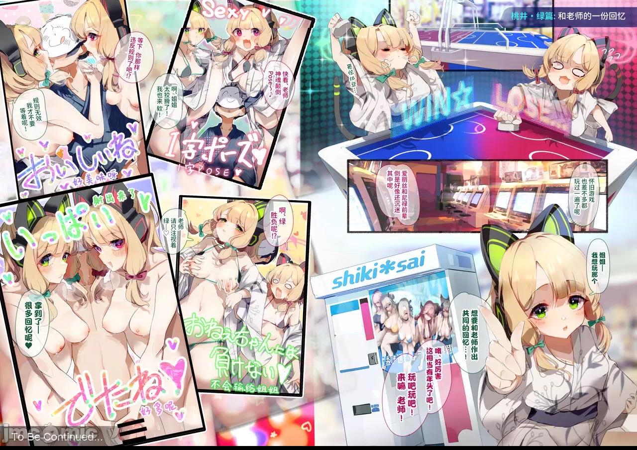 老师、一起去温泉旅行吧! [欶澜汉化组] (C102) [skskちゃん2号店 (skskちゃん)] 先生、温泉旅行に行きましょう! (ブルーアーカイブ) [DL版] 第1话，第 15 頁