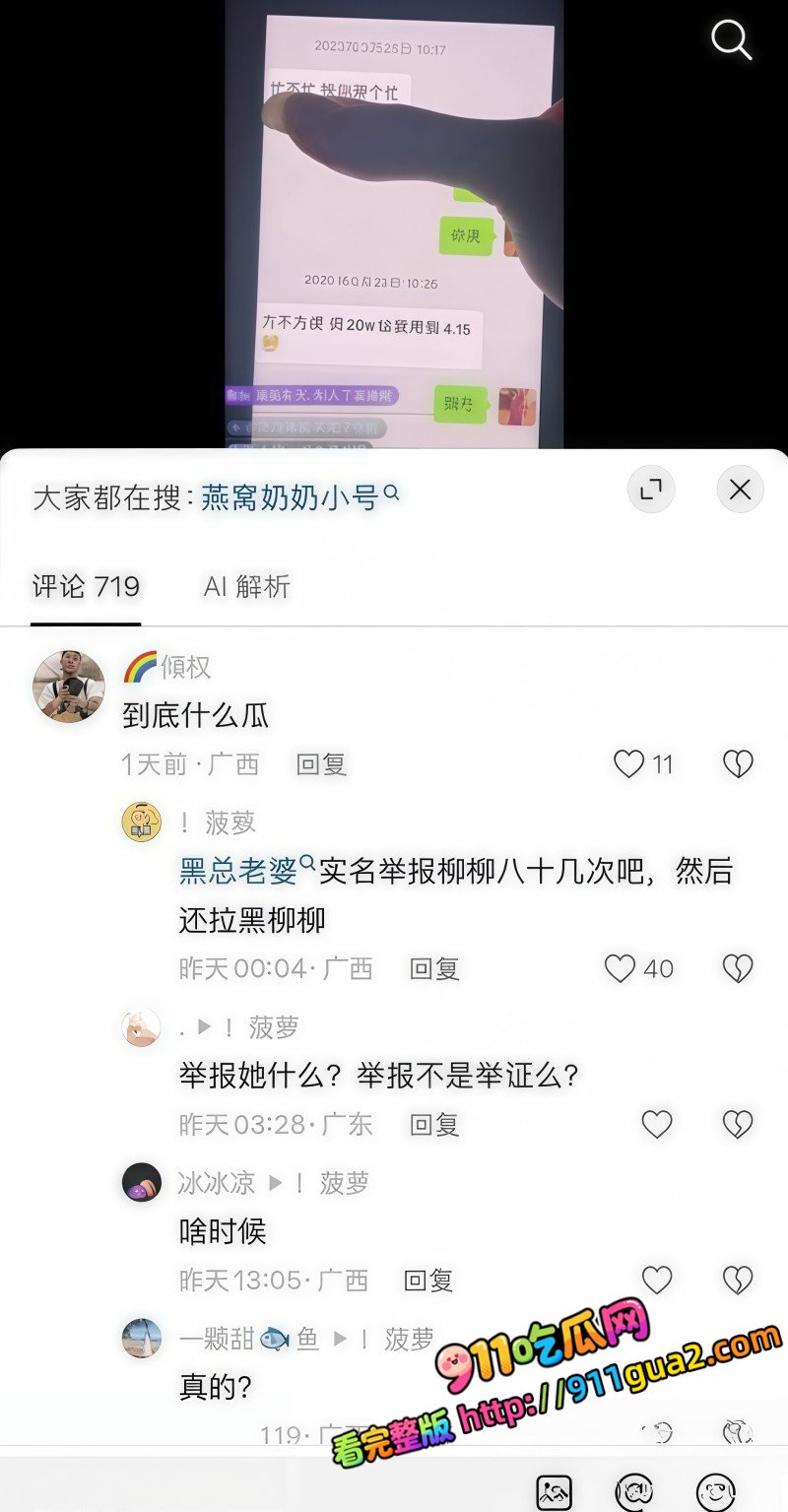 抖音网红 黑总 被前女友柳柳直播爆料出轨成性 照片15