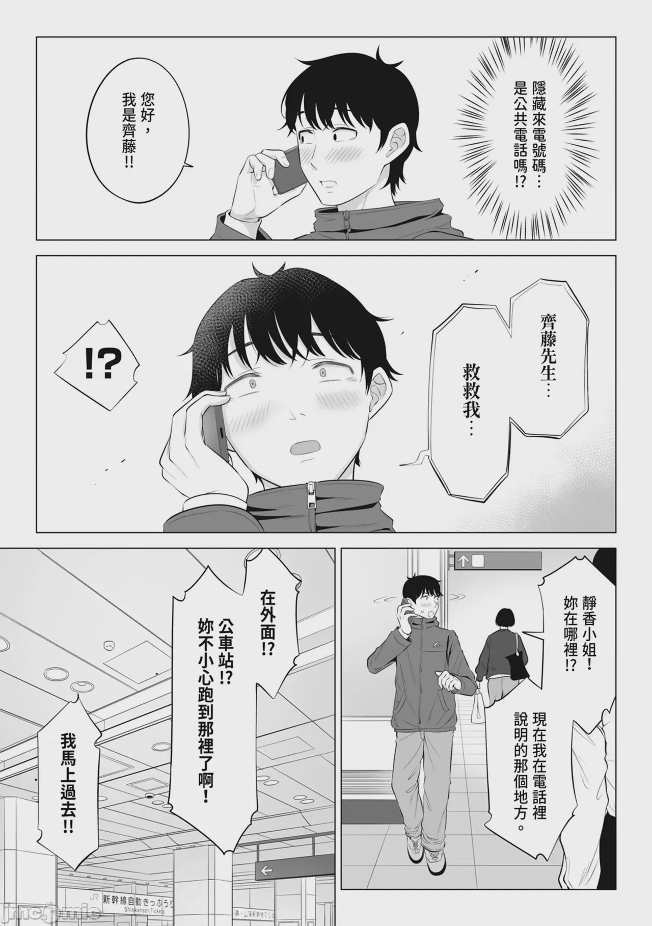 第1话，第 8 頁