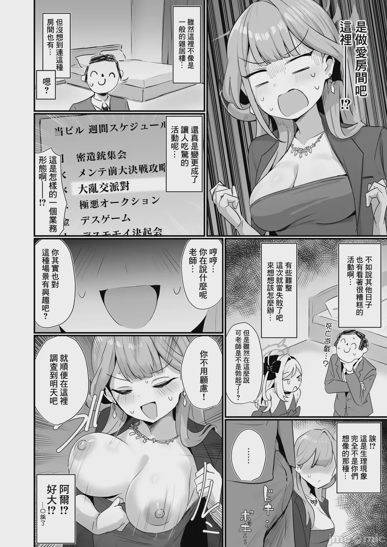 第1话，第 5 頁