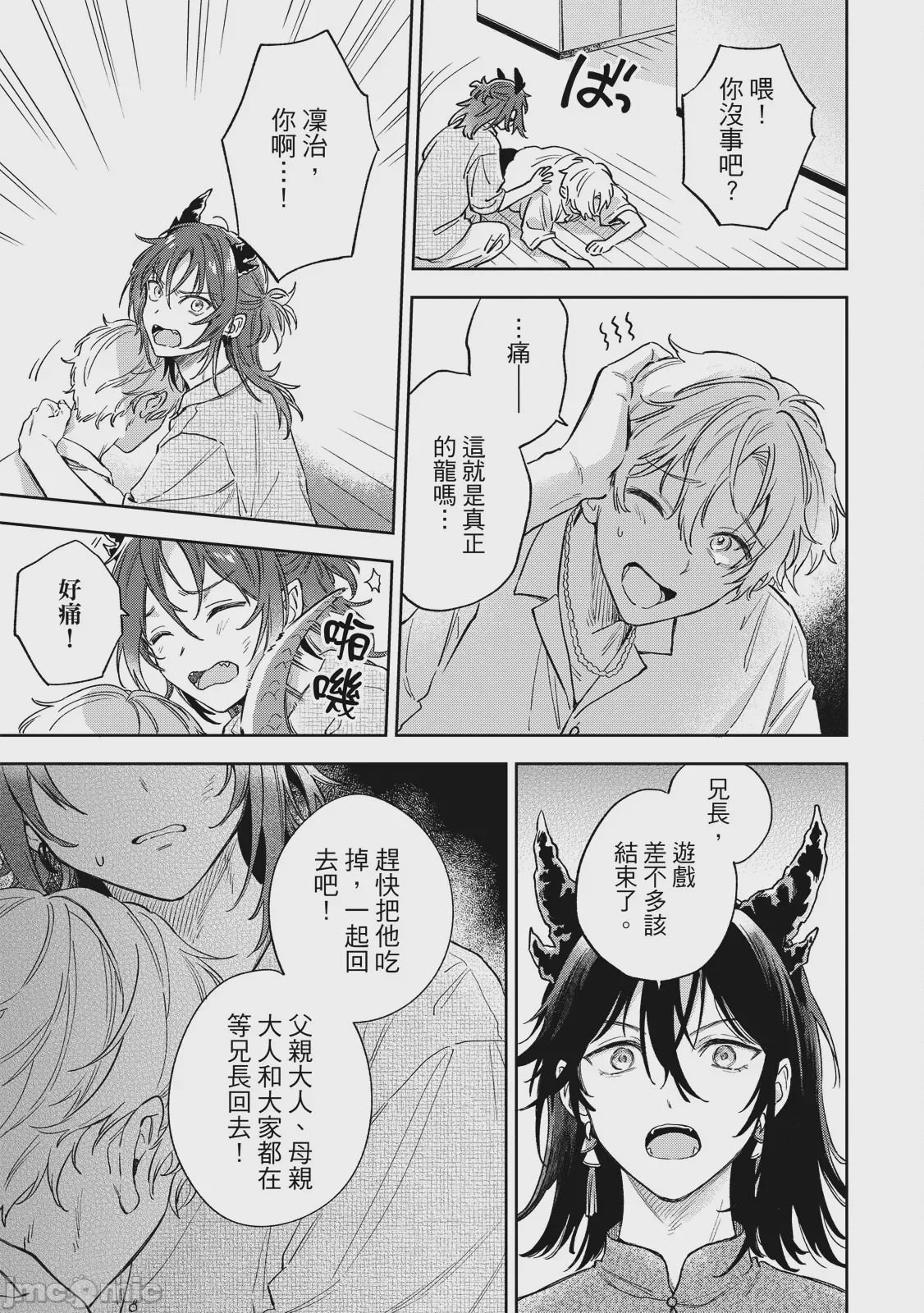 第1话、145 ページ