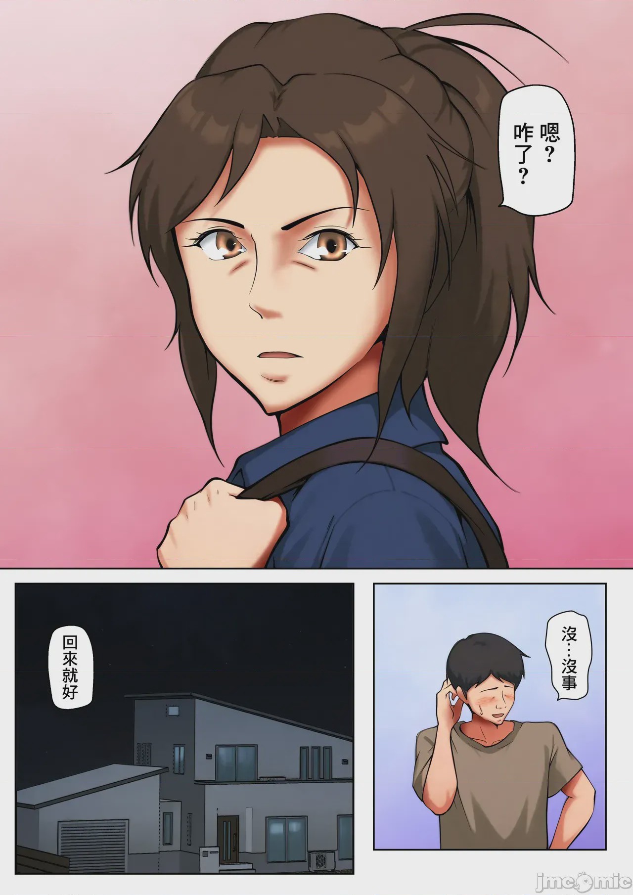 第1话, pahina 26