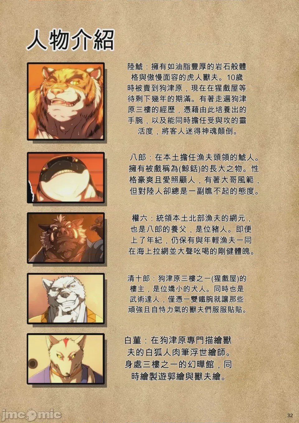 第1话、32 ページ