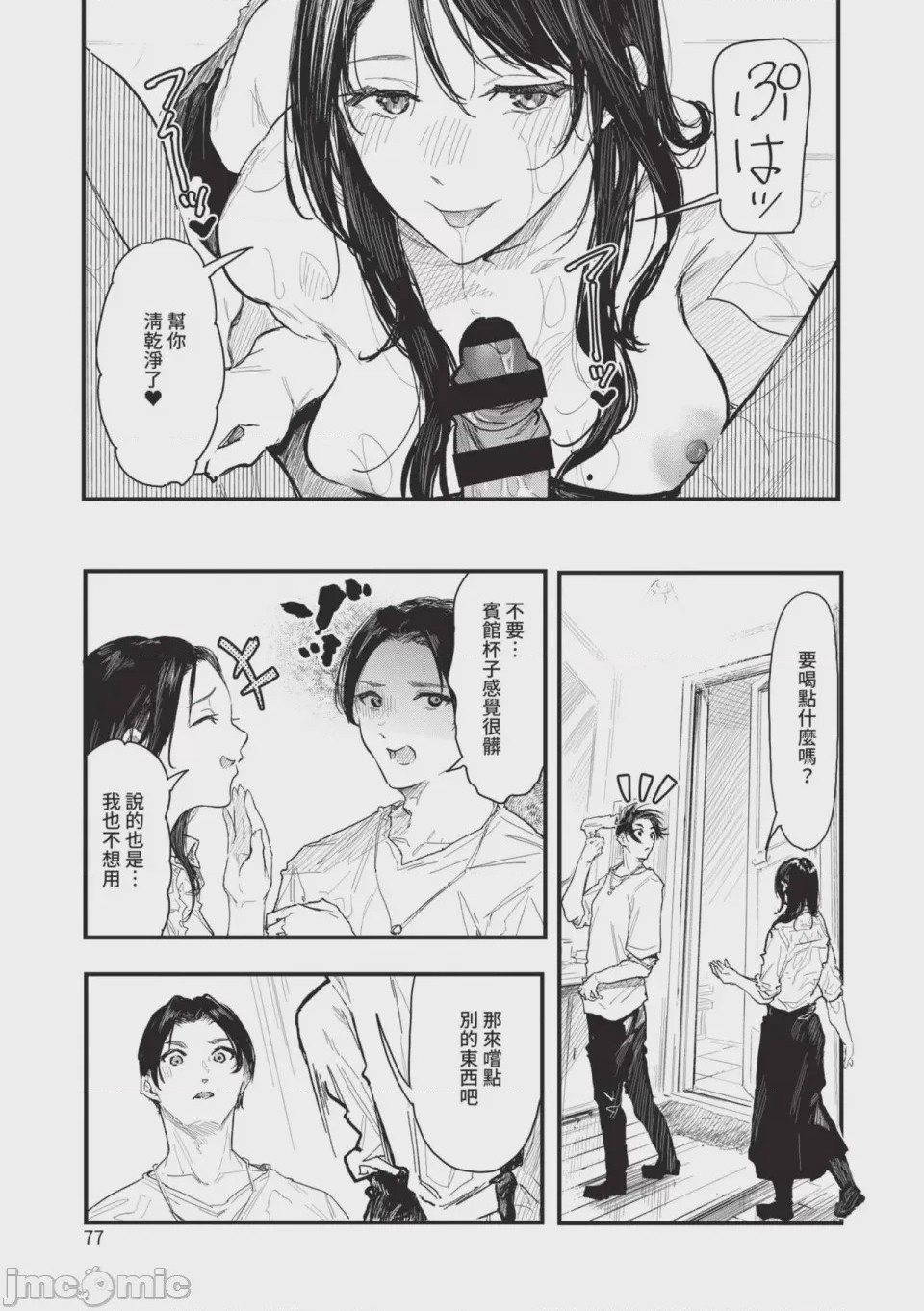 第1话、77 ページ