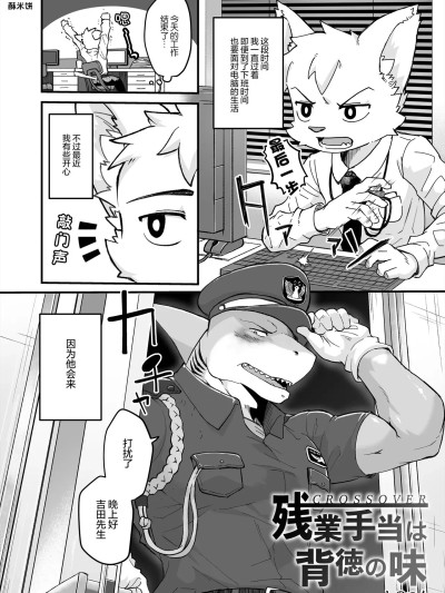 Áp phích cho 加班补贴乃背德之味 [酥米饼个人汉化] (関西けもケット10) [しのつく] 残業手当は背徳の味 [DL版]