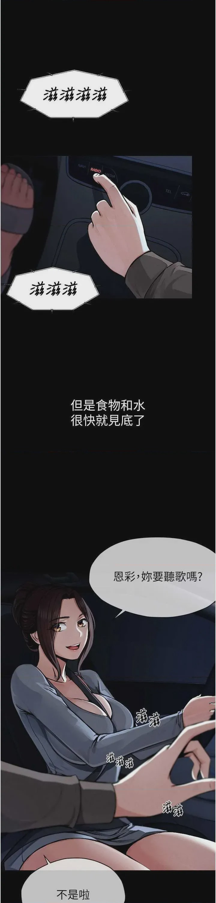 第1话 第1話-以處女之身交換生存, pahina 19