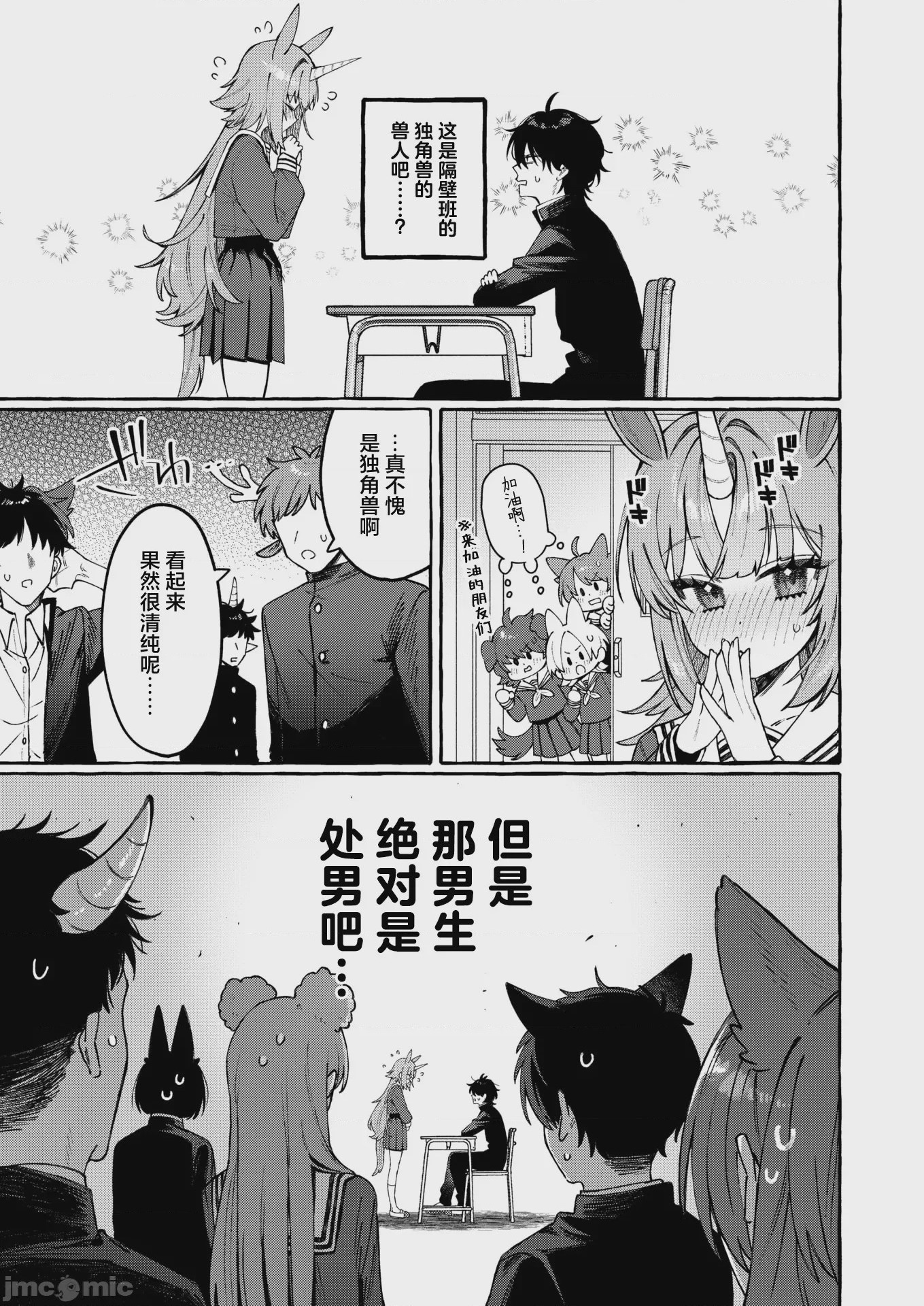 第1话，第 4 頁