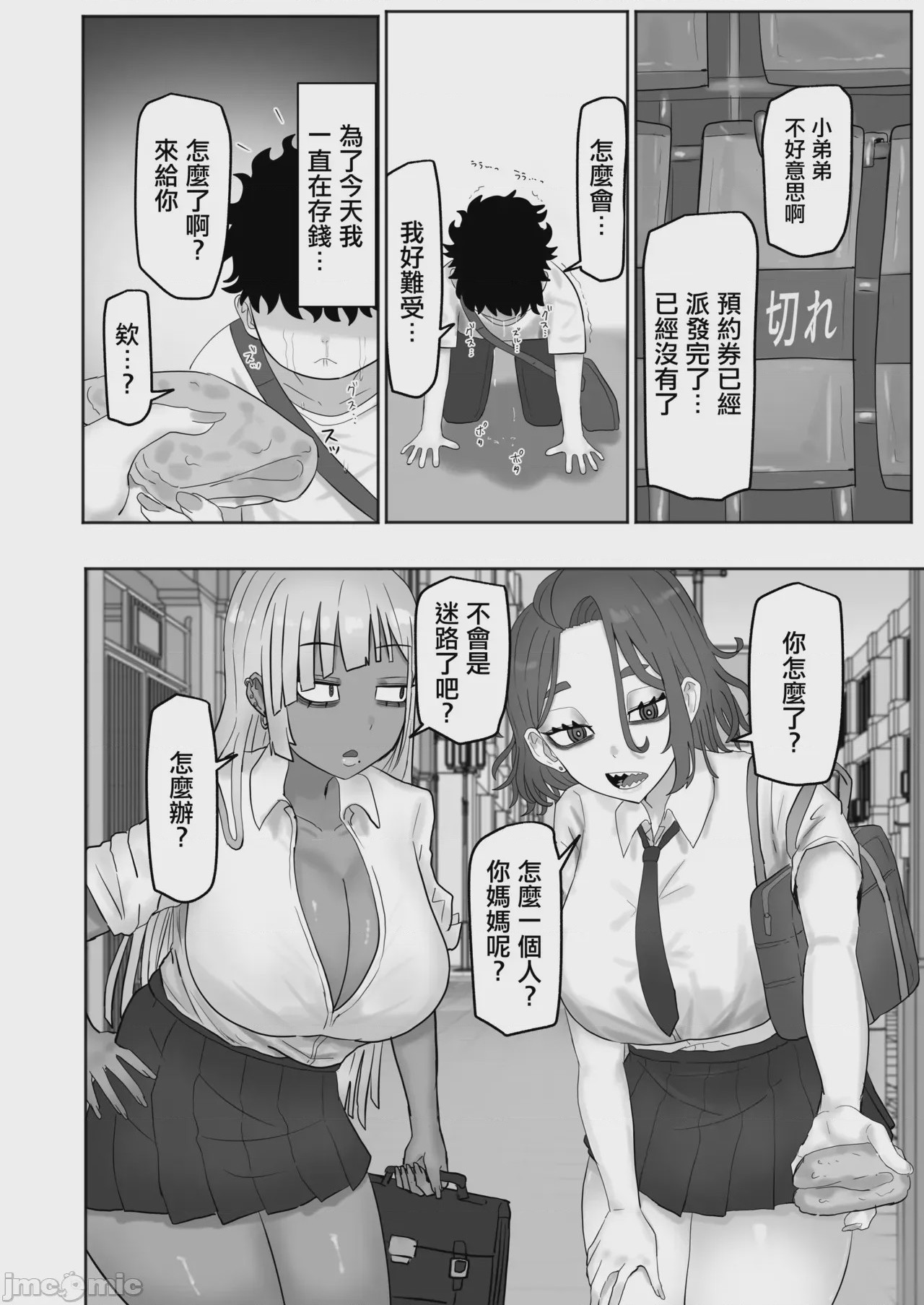 第1话，第 3 頁