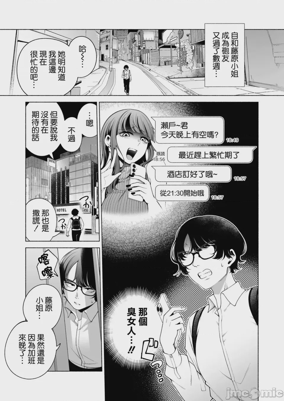 第1话, หน้า 4