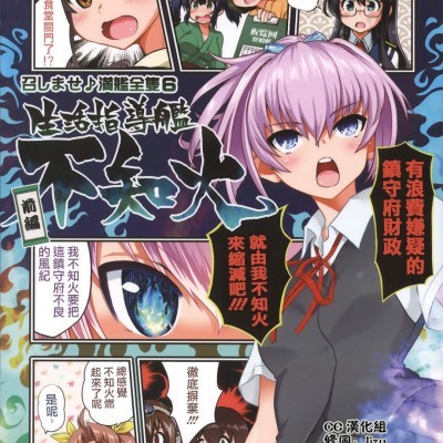 [URAN-FACTORY][召しませ♪満艦全隻6] 的封面