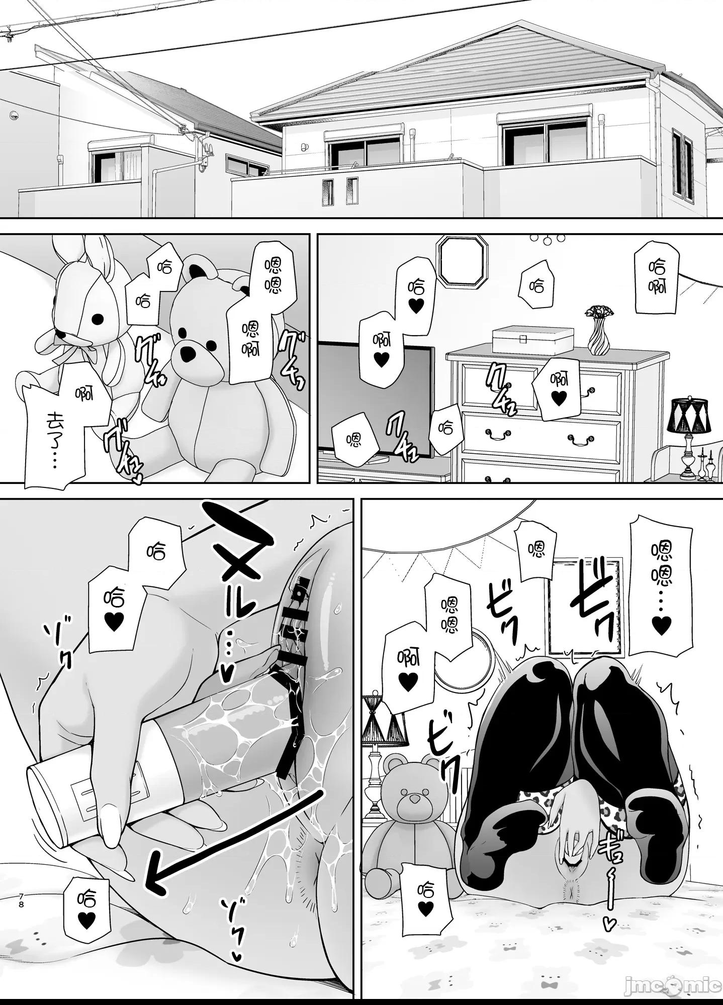 [瓜皮汉化] [DOLL PLAY (黒巣ガタリ)] かのまましんどろーむ2 (オリジナル) [DL版] 第1话, page 77