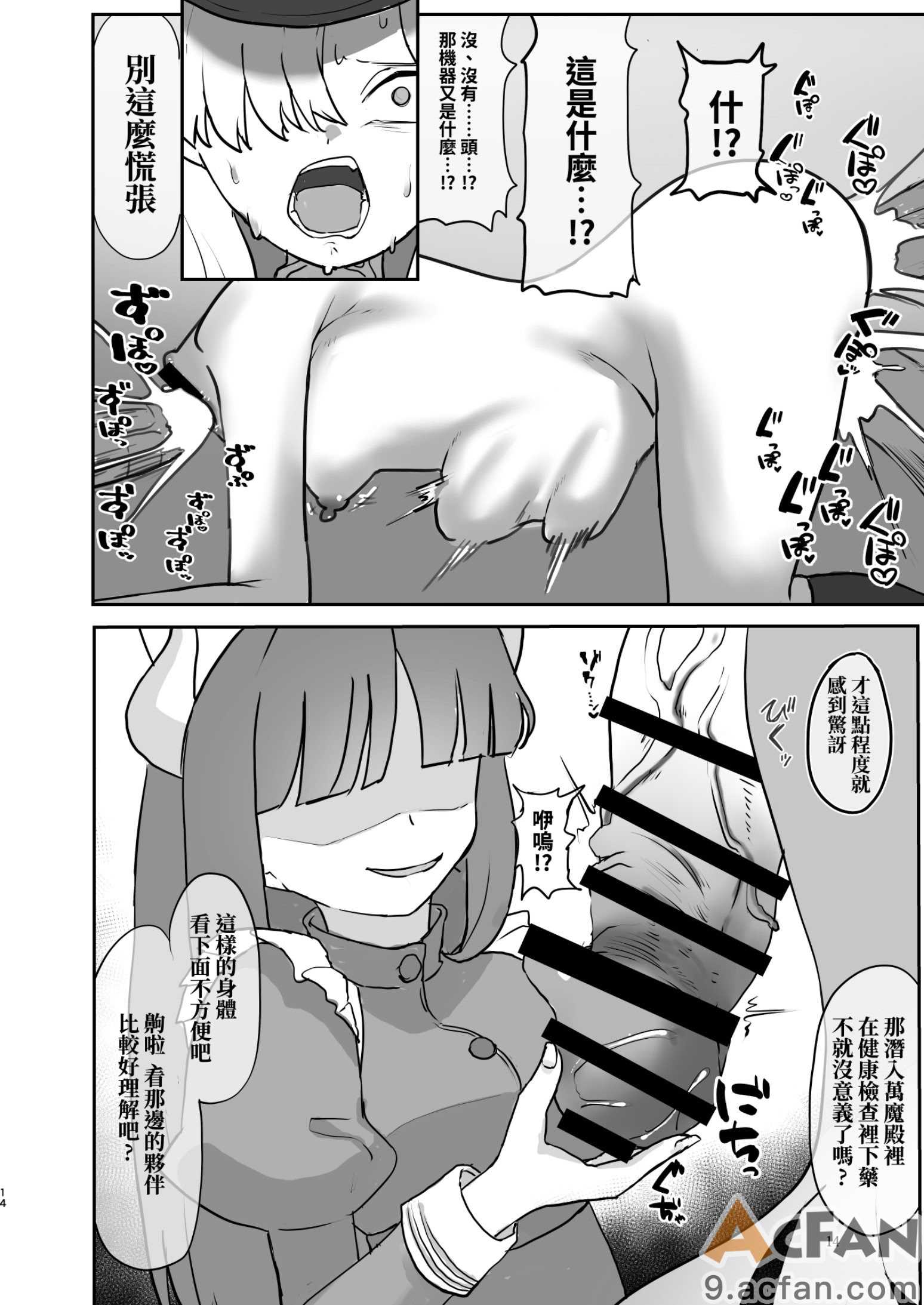  Dick Neck Mix! 4 ブルアカ中心 首チンコ合同誌 Vol.4、14 ページ
