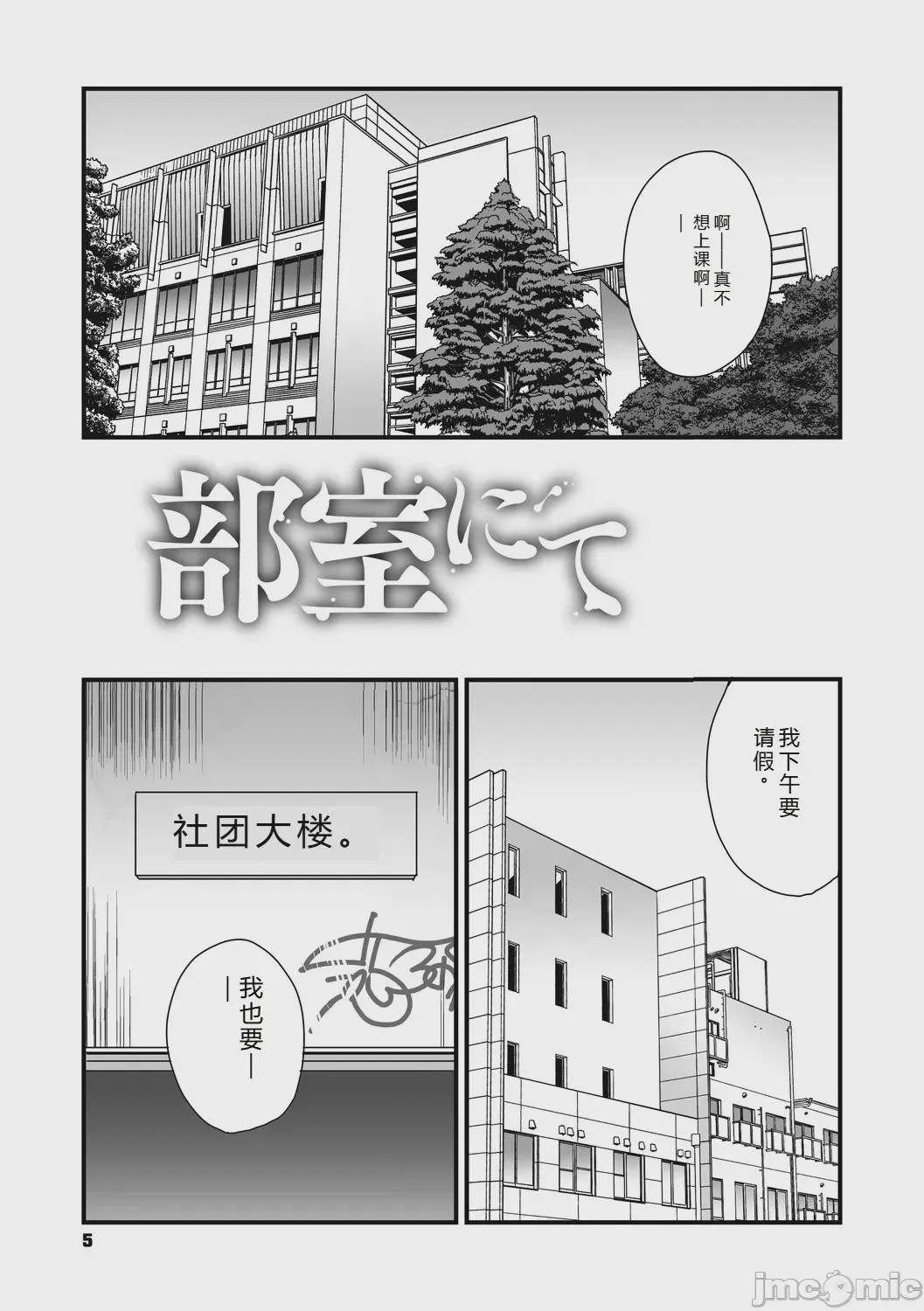第1话, 페이지 5