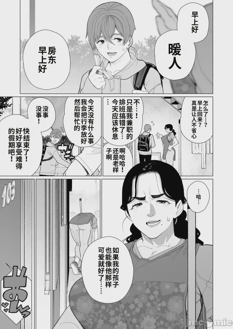 第1话，第 3 頁