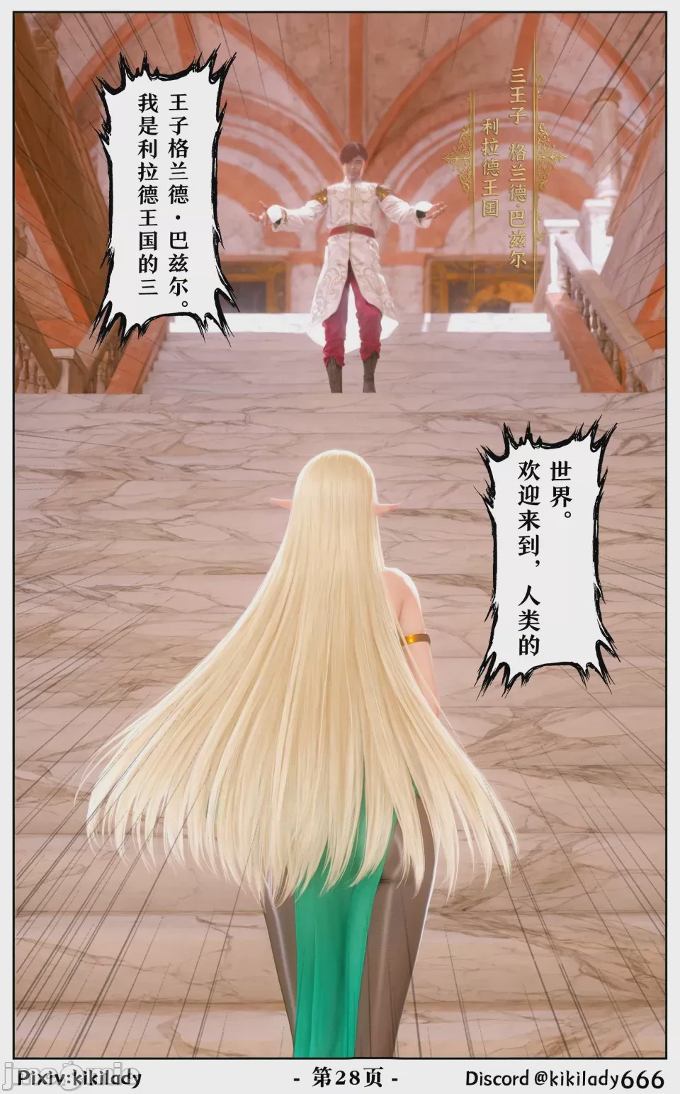 第1话，第 28 页