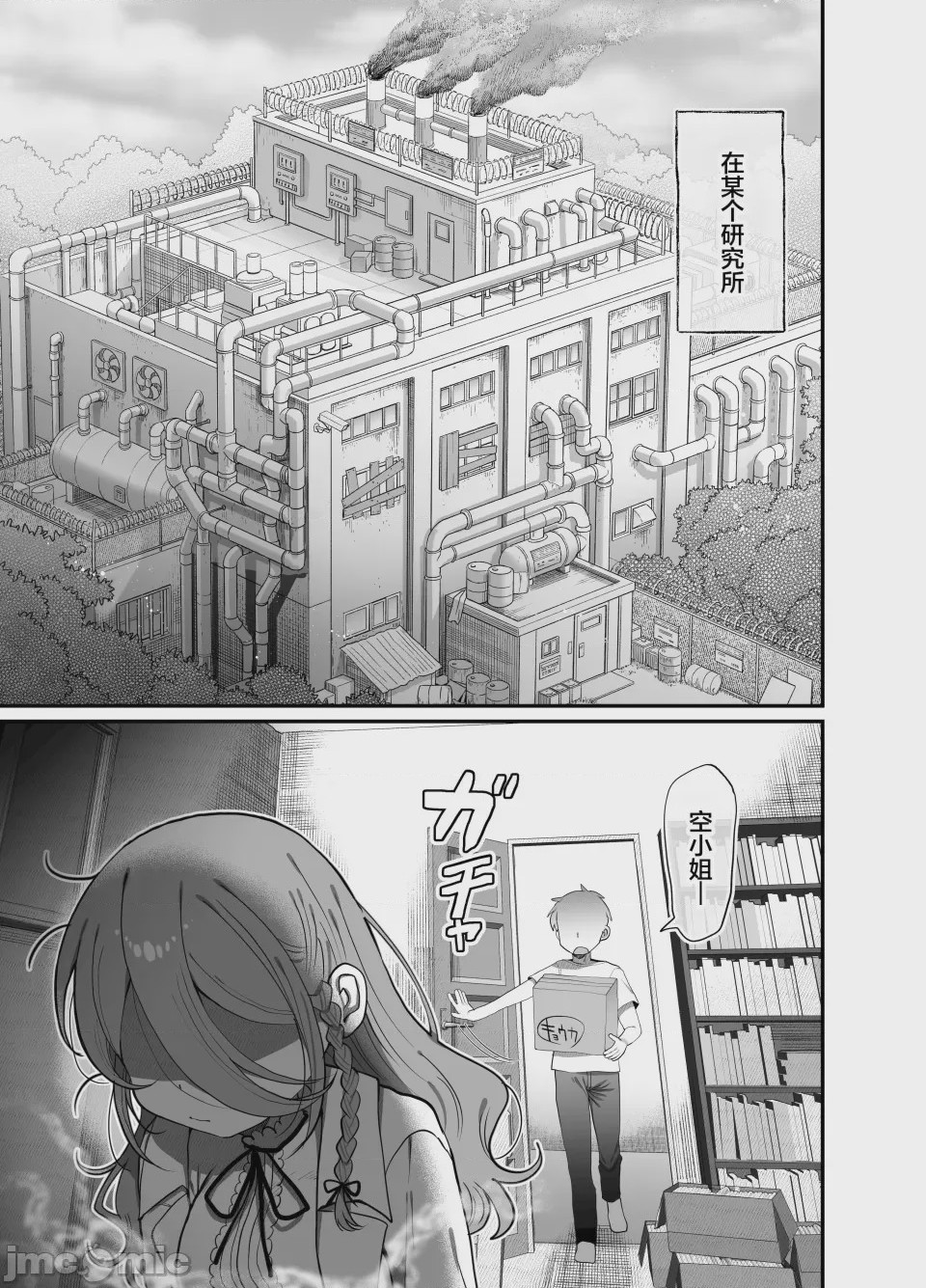 第1话，第 4 頁