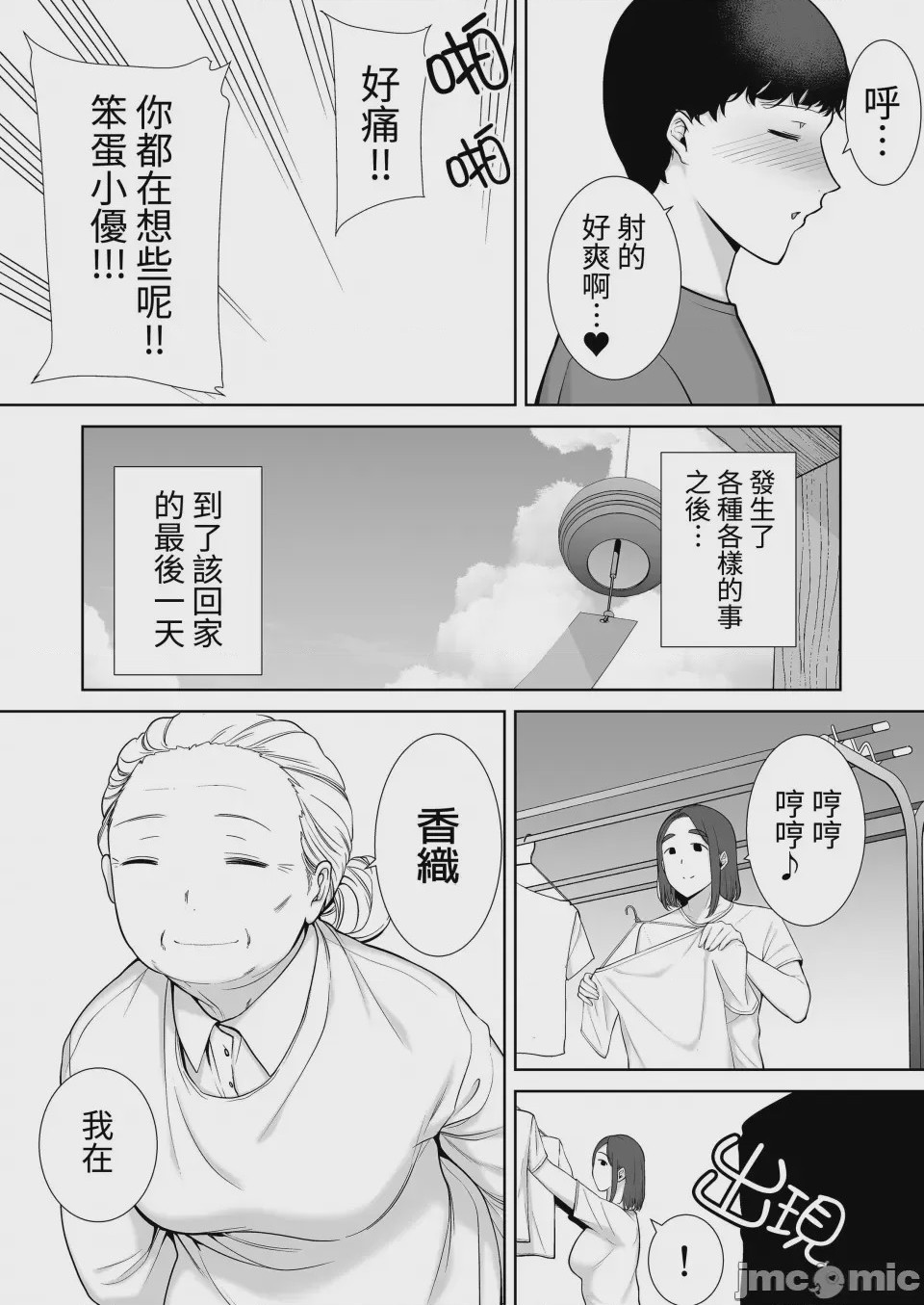 第1话, 페이지 237