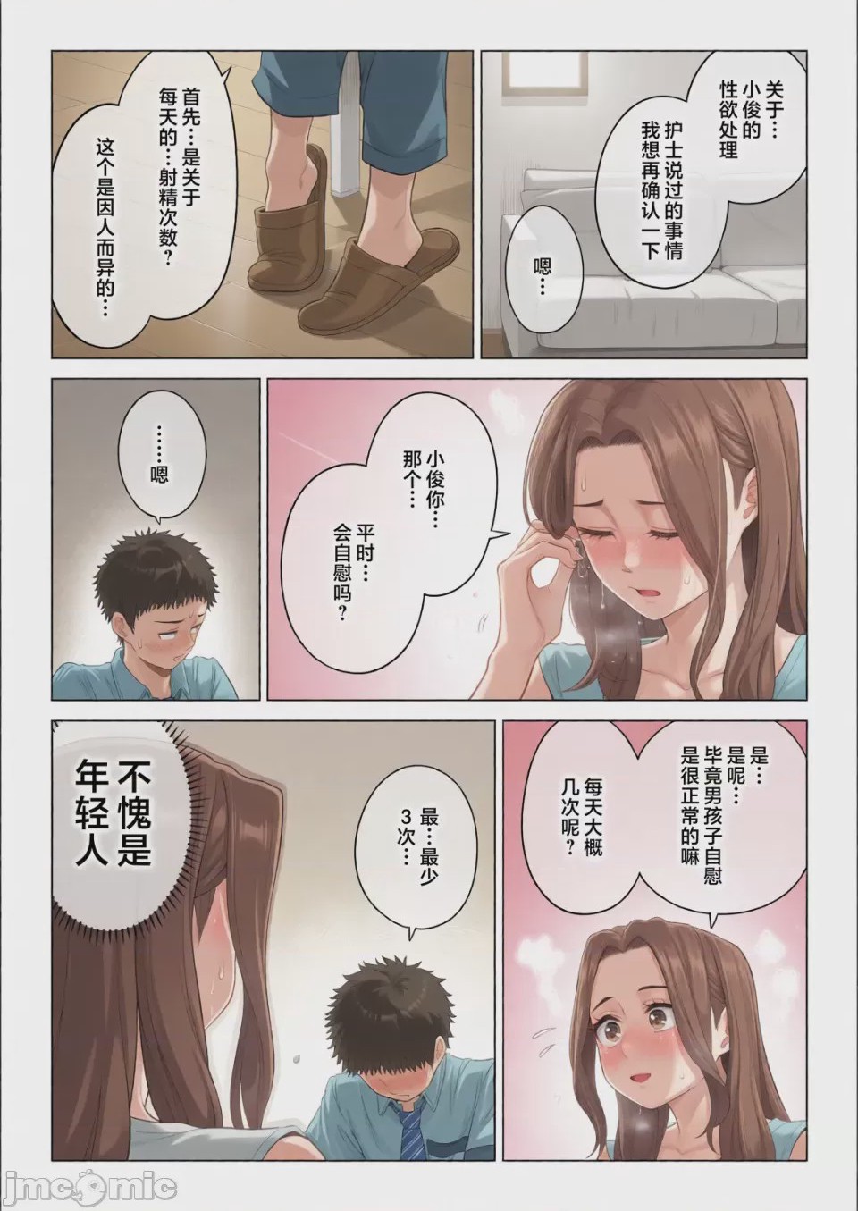 第1话，第 16 頁