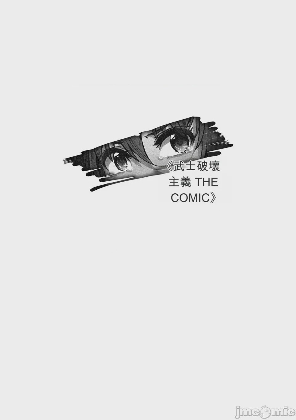 第1话，第 176 頁