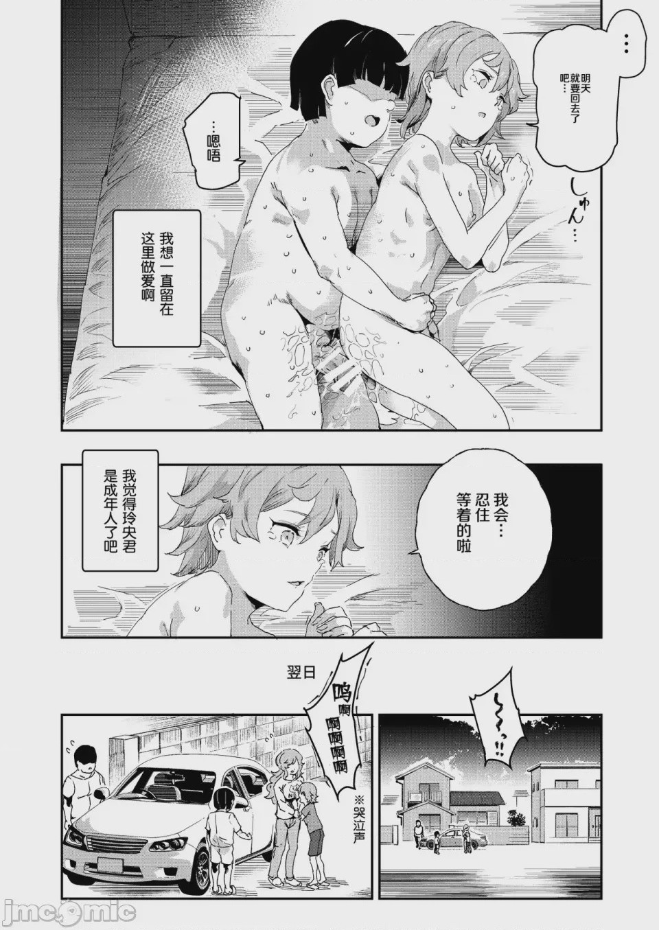 第1话, page 1379