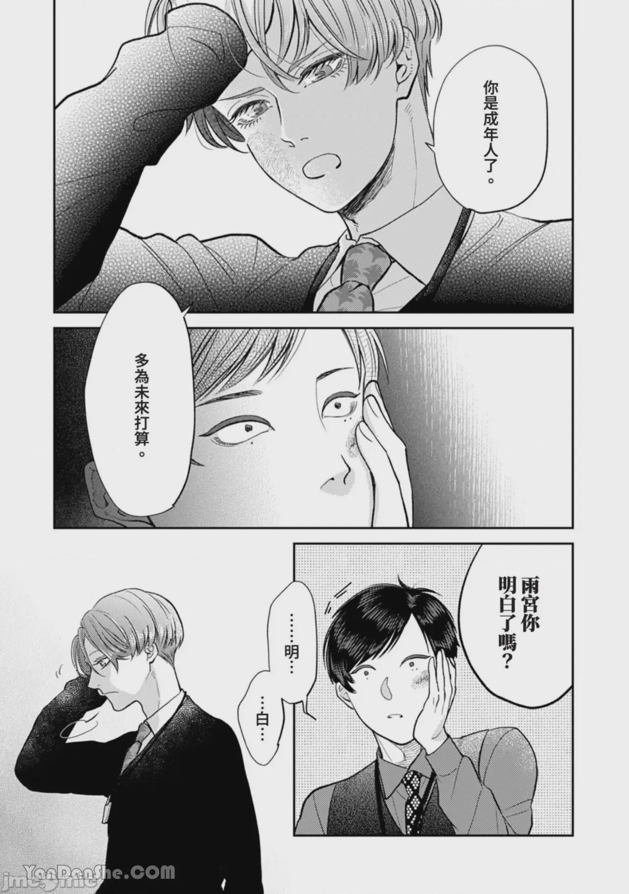 第1话, 페이지 294