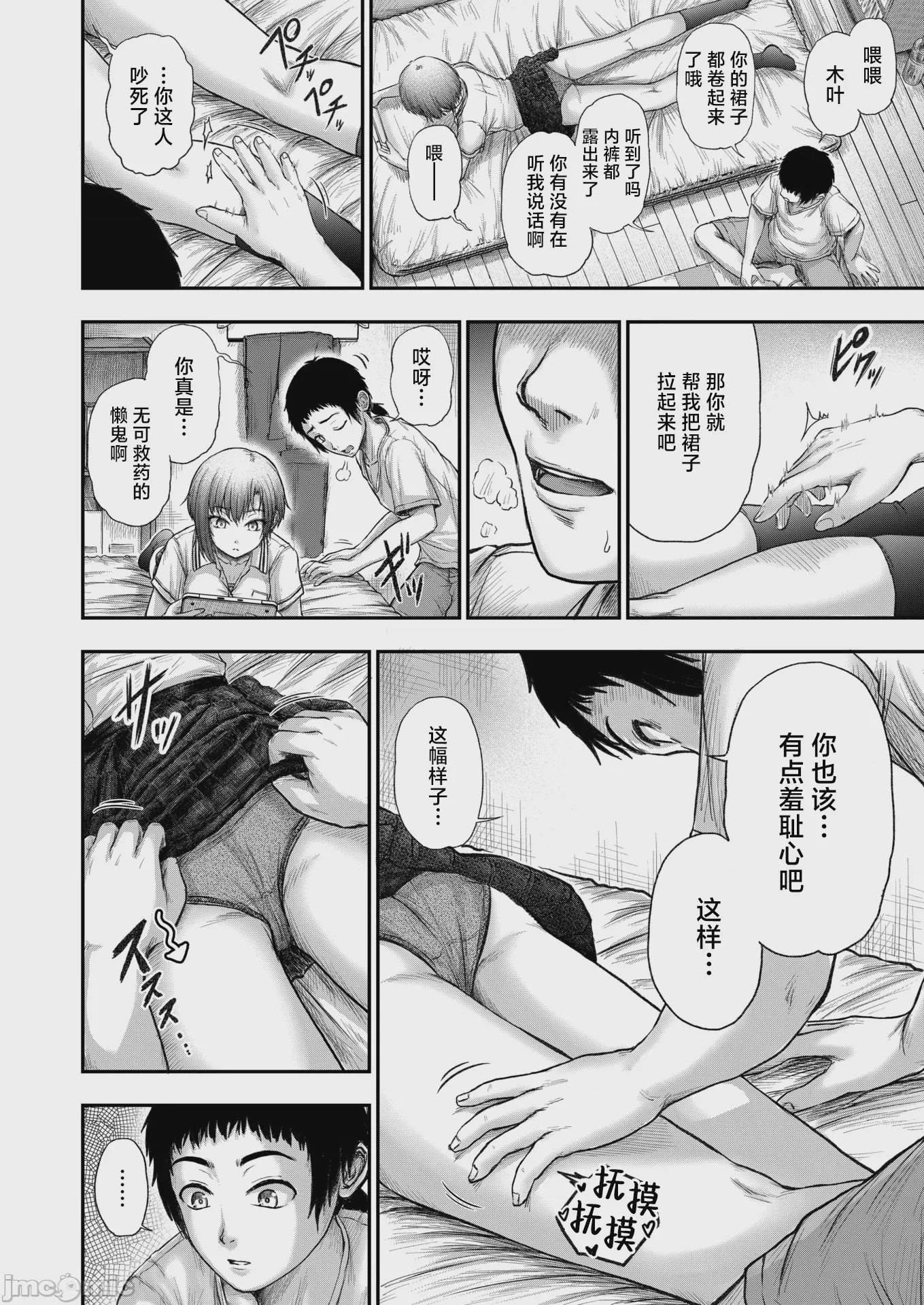 第1话, page 5