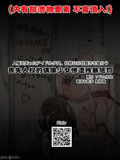 丧失人权的偶像少女惨遭残暴惩罚 [中国翻訳] のポスター