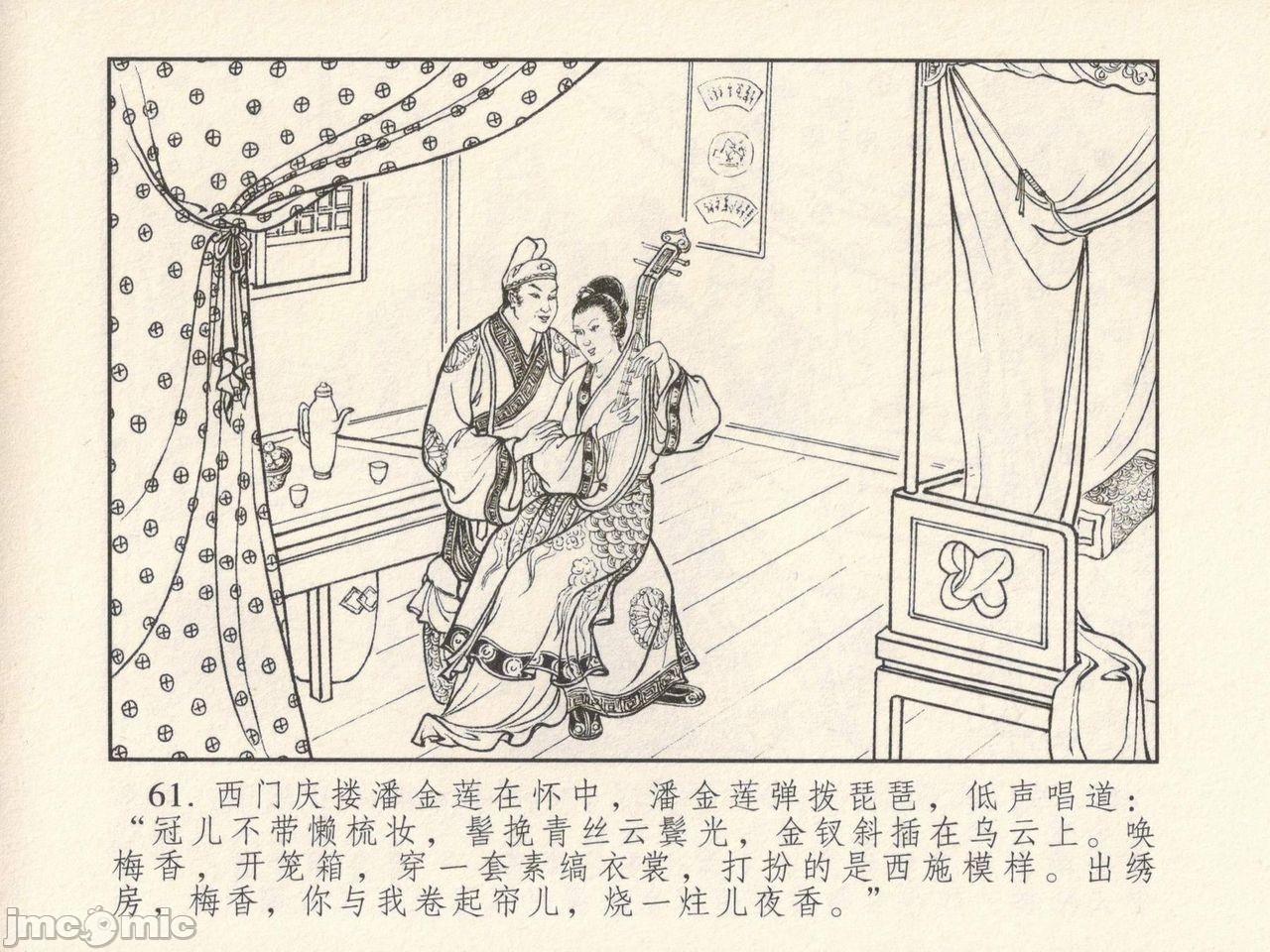 金瓶梅 第一回 潘金莲热盘西门庆，第 65 頁