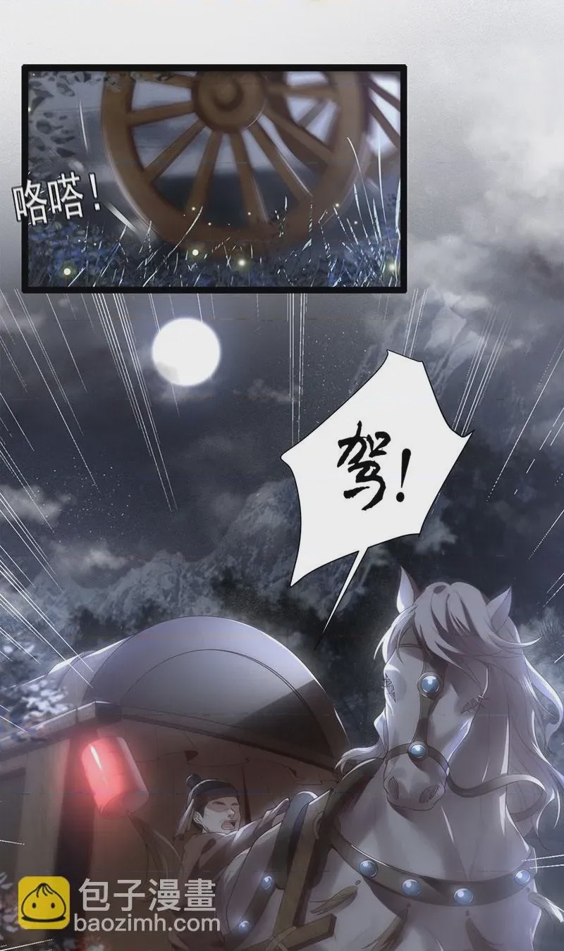 第1话 第1話 刺殺救命恩人, pahina 26