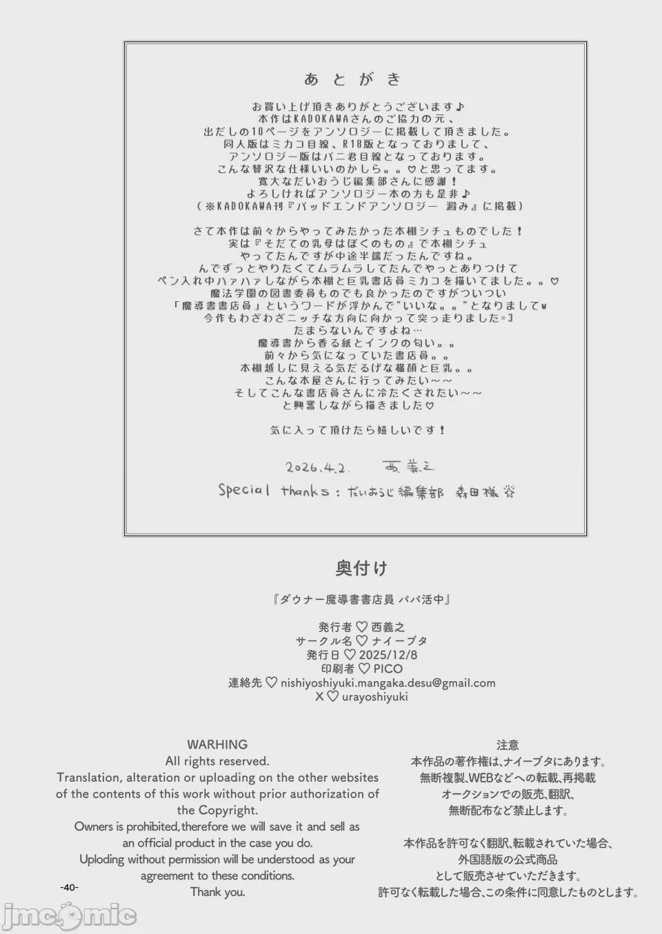 第1话，第 40 頁
