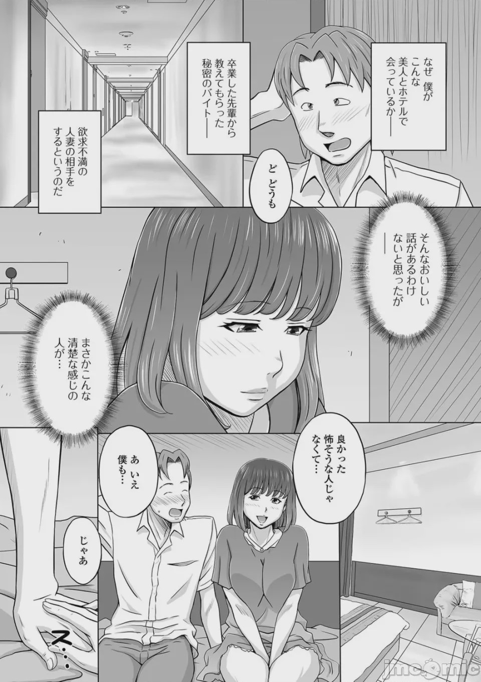 第1话、20 ページ