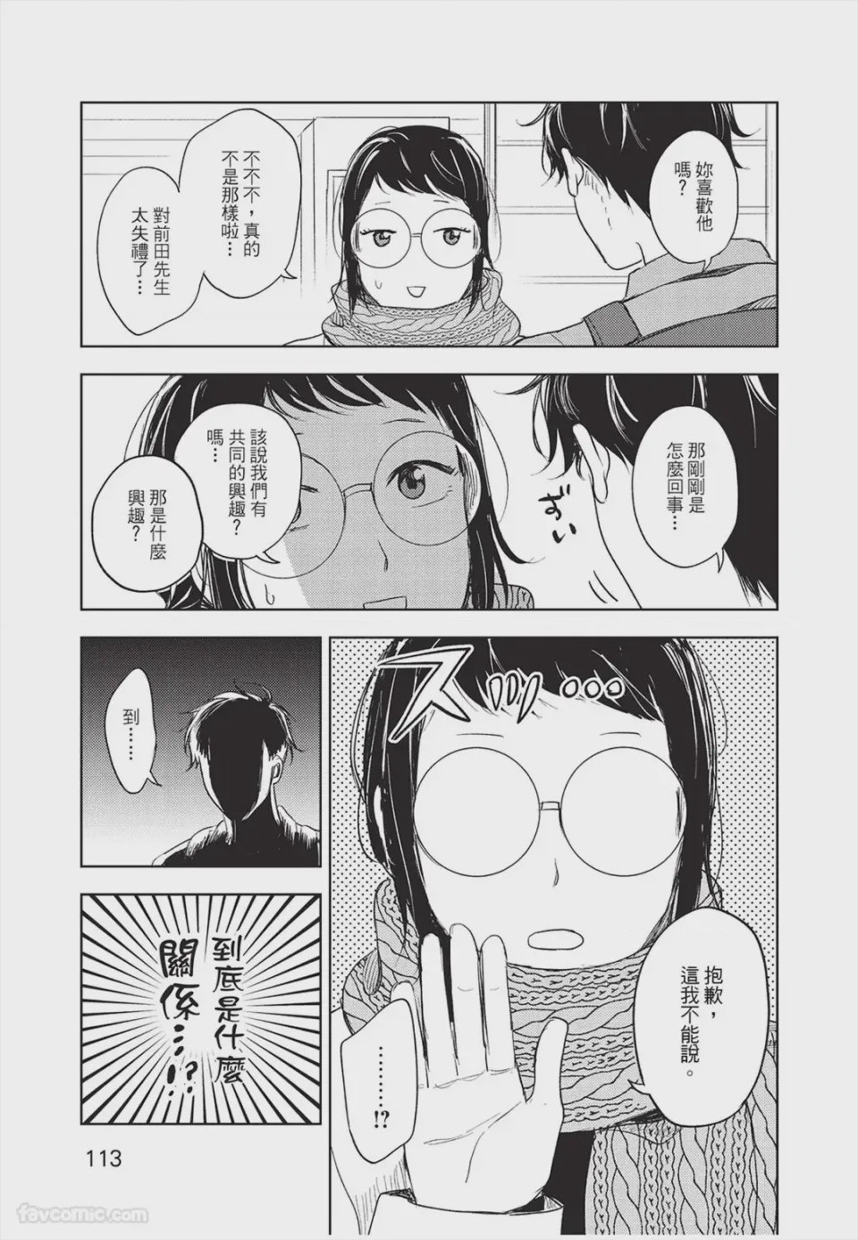 第1话, pahina 114