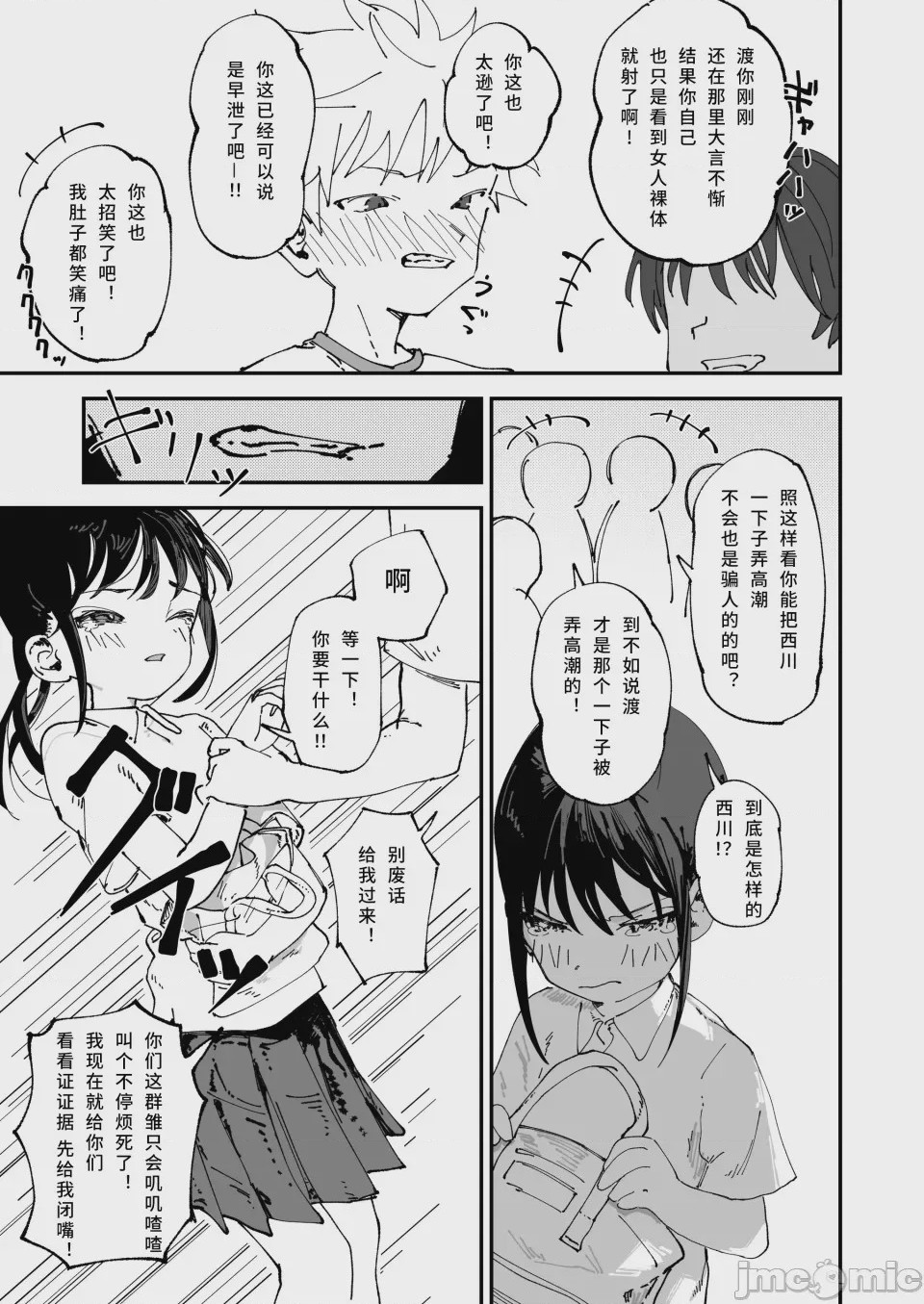 第1话、11 ページ