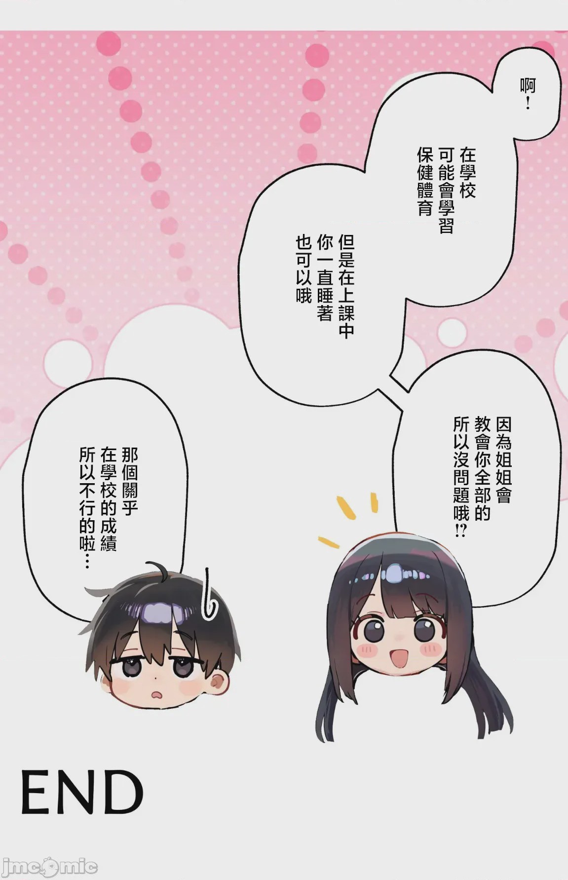 第1话、52 ページ