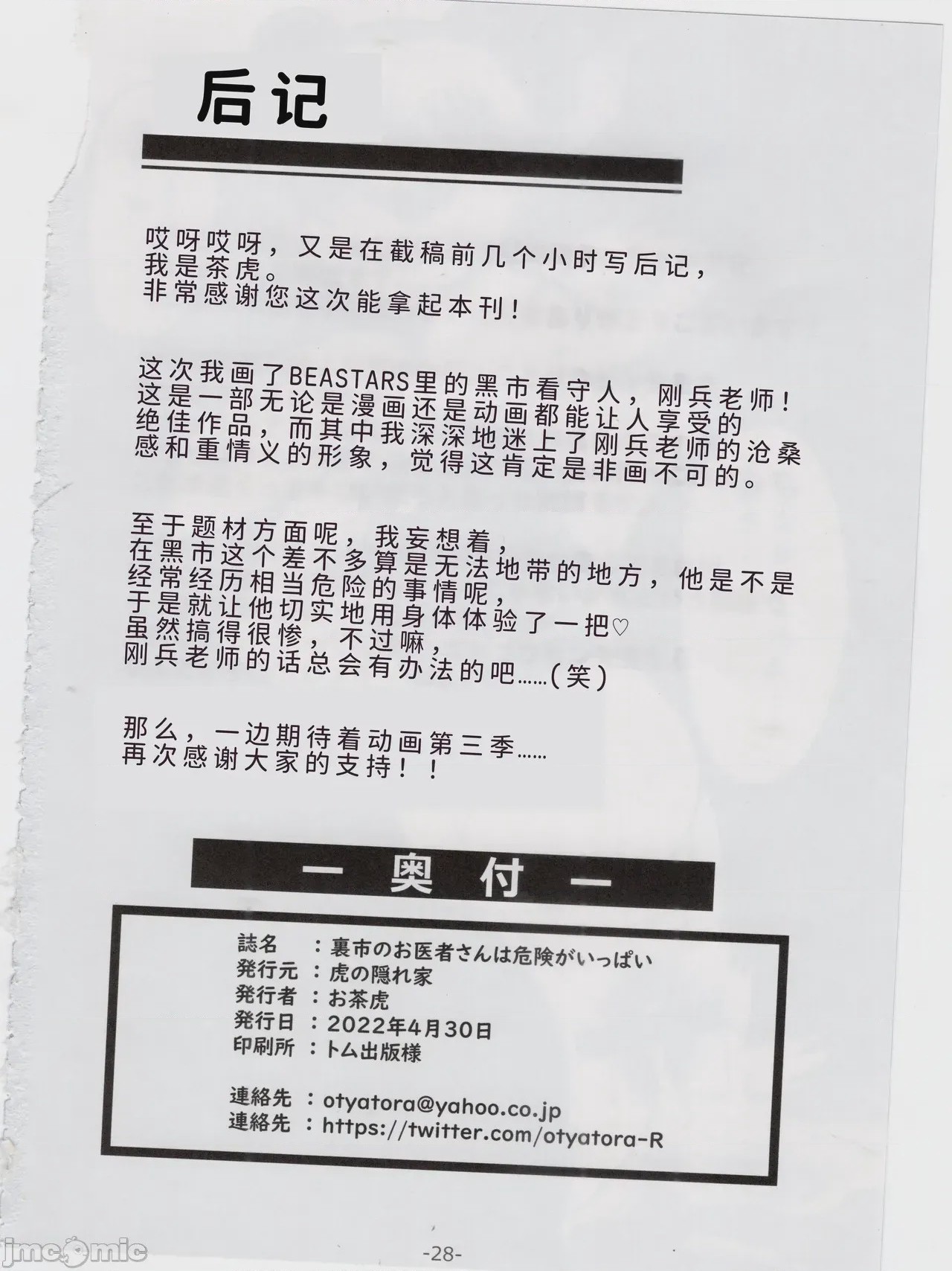 第1话，第 29 页