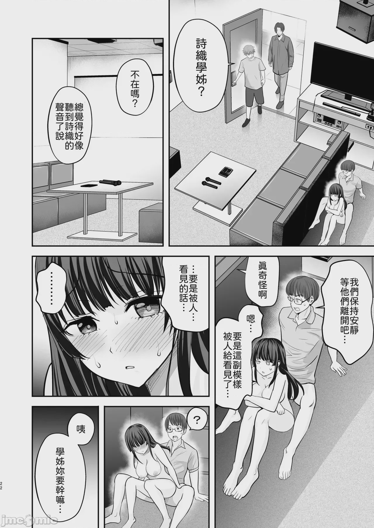第1话, trang 23